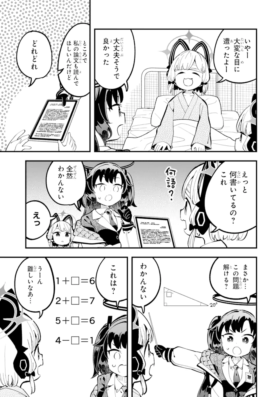 Read BLUE ARCHIVE GAME KAIHATSUBU DAIBOUKEN! Chapter 20 [High Quality / Full] - Page 23 - nicomanga.net