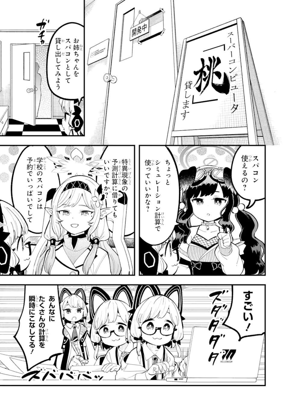 Read BLUE ARCHIVE GAME KAIHATSUBU DAIBOUKEN! Chapter 20 [High Quality / Full] - Page 19 - nicomanga.net