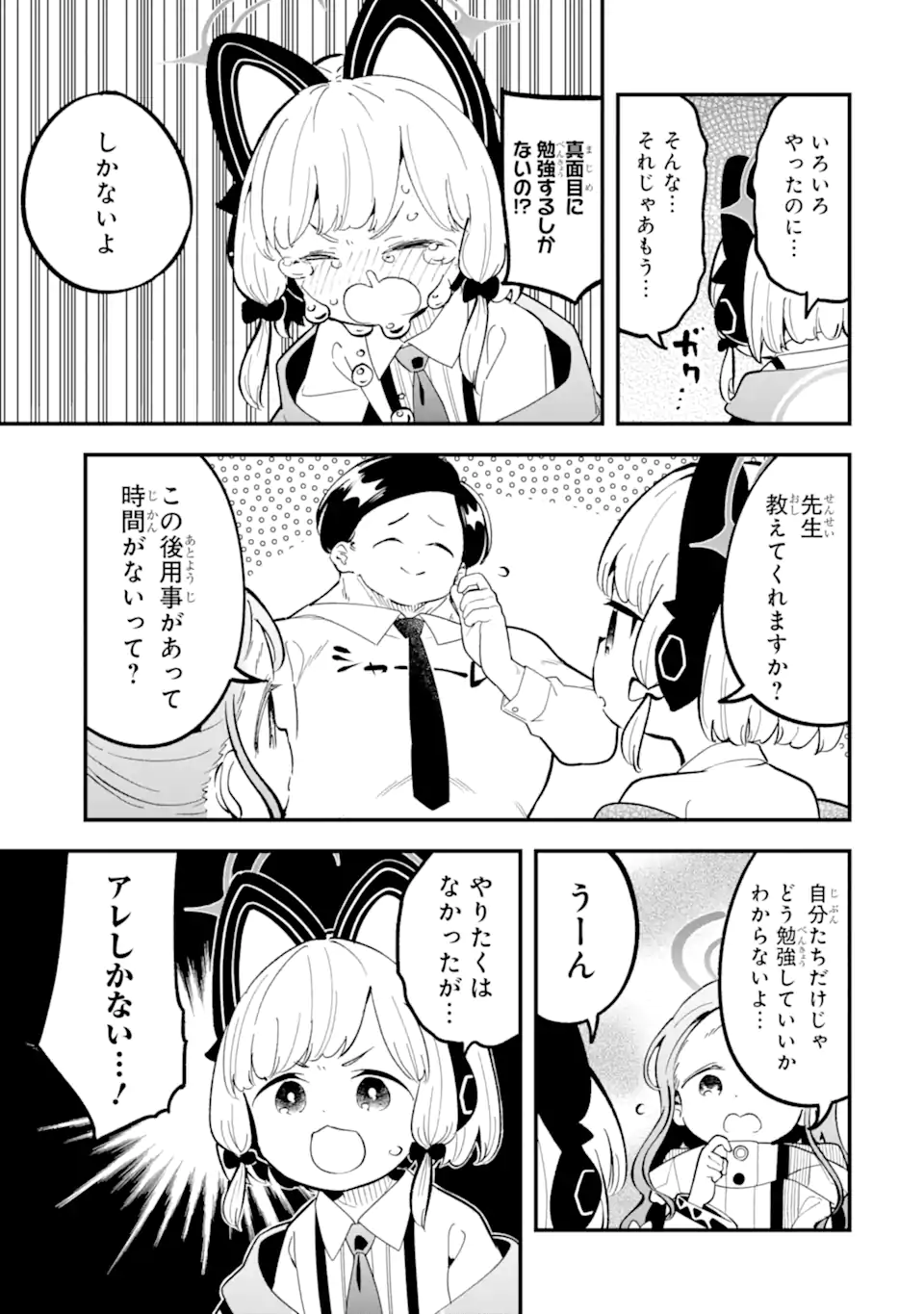 Read BLUE ARCHIVE GAME KAIHATSUBU DAIBOUKEN! Chapter 20 [High Quality / Full] - Page 7 - nicomanga.net
