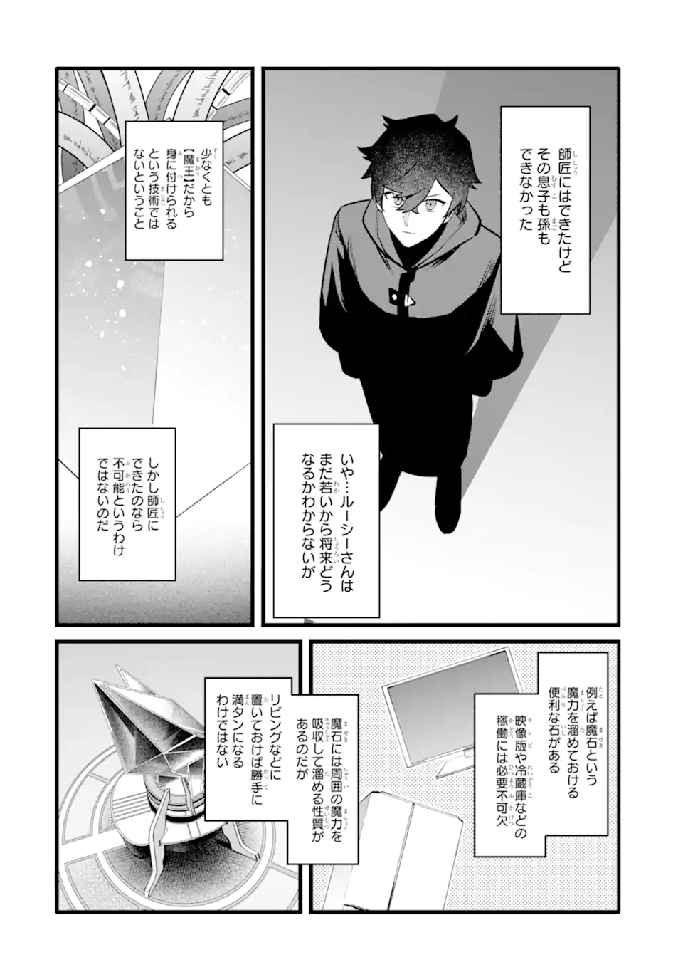 NANKOUFURAKU NO MAOUJOU E YOUKOSO - DEBUFF WA FUYOU TO YUUSHA PARTY O OIDASARETA KURO MADOUSHI, MAOUGUN NO SAIKOU KANBU NI MUKAERARERU Chapter 48.2 page 12 - nihonkuni.com