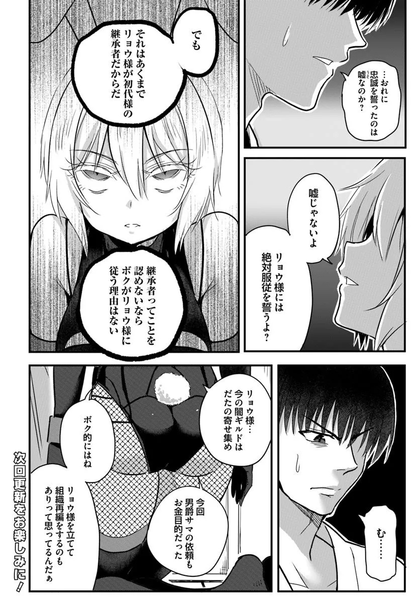 GYAKUTEN ISEKAI DE YOMEKI OKURE S RANK ONNA BOUKENSHA-TACHI NI SEMARARETEIMASU Chap 23.1 - Pic 10