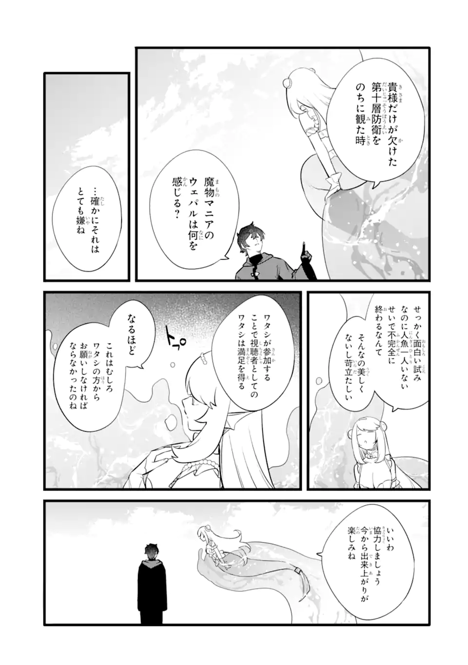 NANKOUFURAKU NO MAOUJOU E YOUKOSO - DEBUFF WA FUYOU TO YUUSHA PARTY O OIDASARETA KURO MADOUSHI, MAOUGUN NO SAIKOU KANBU NI MUKAERARERU Chapter 48.2 page 7 - nihonkuni.com