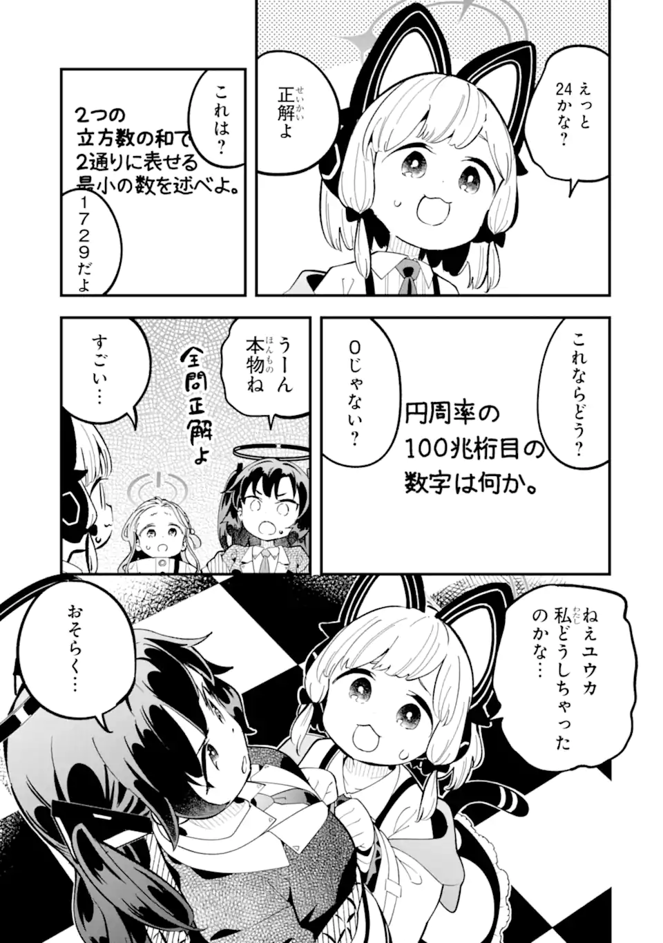 Read BLUE ARCHIVE GAME KAIHATSUBU DAIBOUKEN! Chapter 20 [High Quality / Full] - Page 15 - nicomanga.net