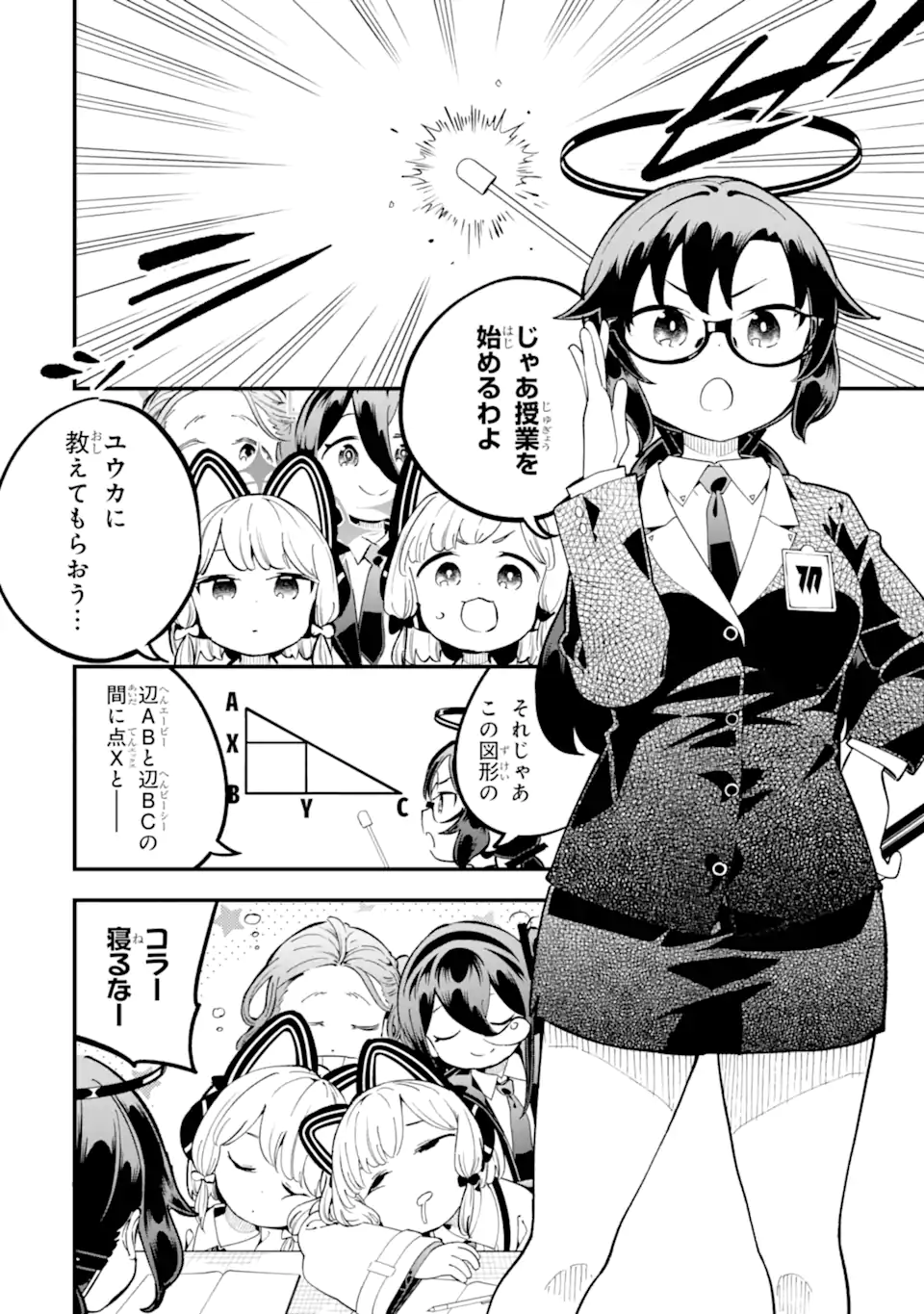 Read BLUE ARCHIVE GAME KAIHATSUBU DAIBOUKEN! Chapter 20 [High Quality / Full] - Page 8 - nicomanga.net