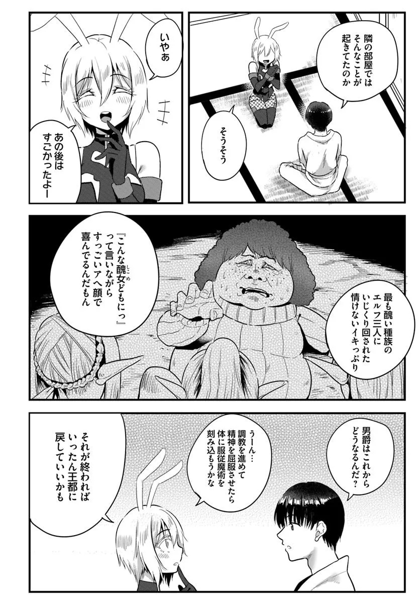 GYAKUTEN ISEKAI DE YOMEKI OKURE S RANK ONNA BOUKENSHA-TACHI NI SEMARARETEIMASU Chap 23.1 - Pic 2