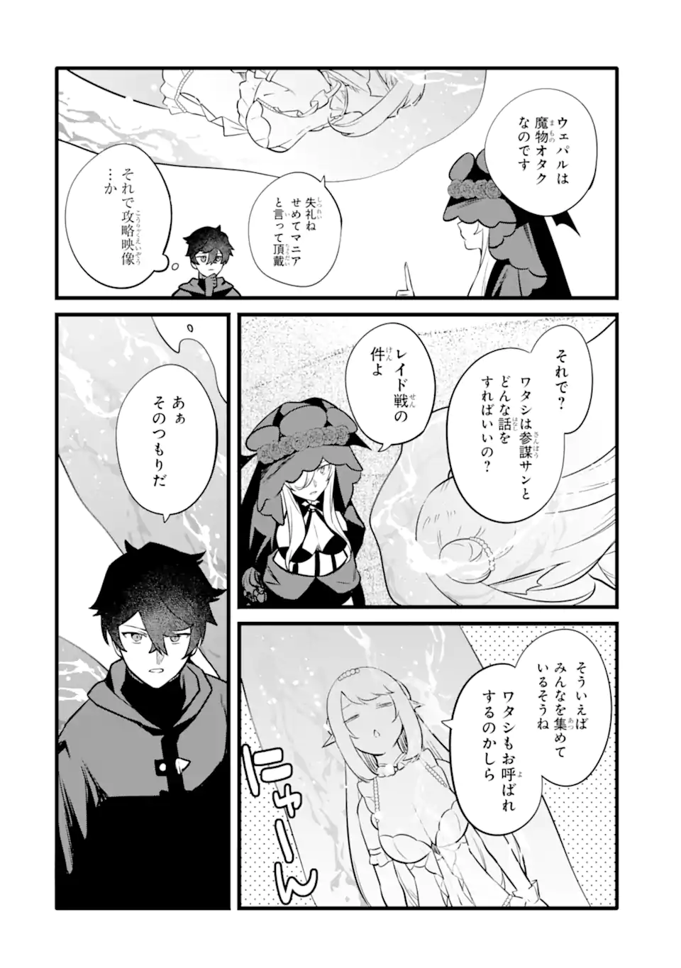 NANKOUFURAKU NO MAOUJOU E YOUKOSO - DEBUFF WA FUYOU TO YUUSHA PARTY O OIDASARETA KURO MADOUSHI, MAOUGUN NO SAIKOU KANBU NI MUKAERARERU Chapter 48.2 page 2 - nihonkuni.com