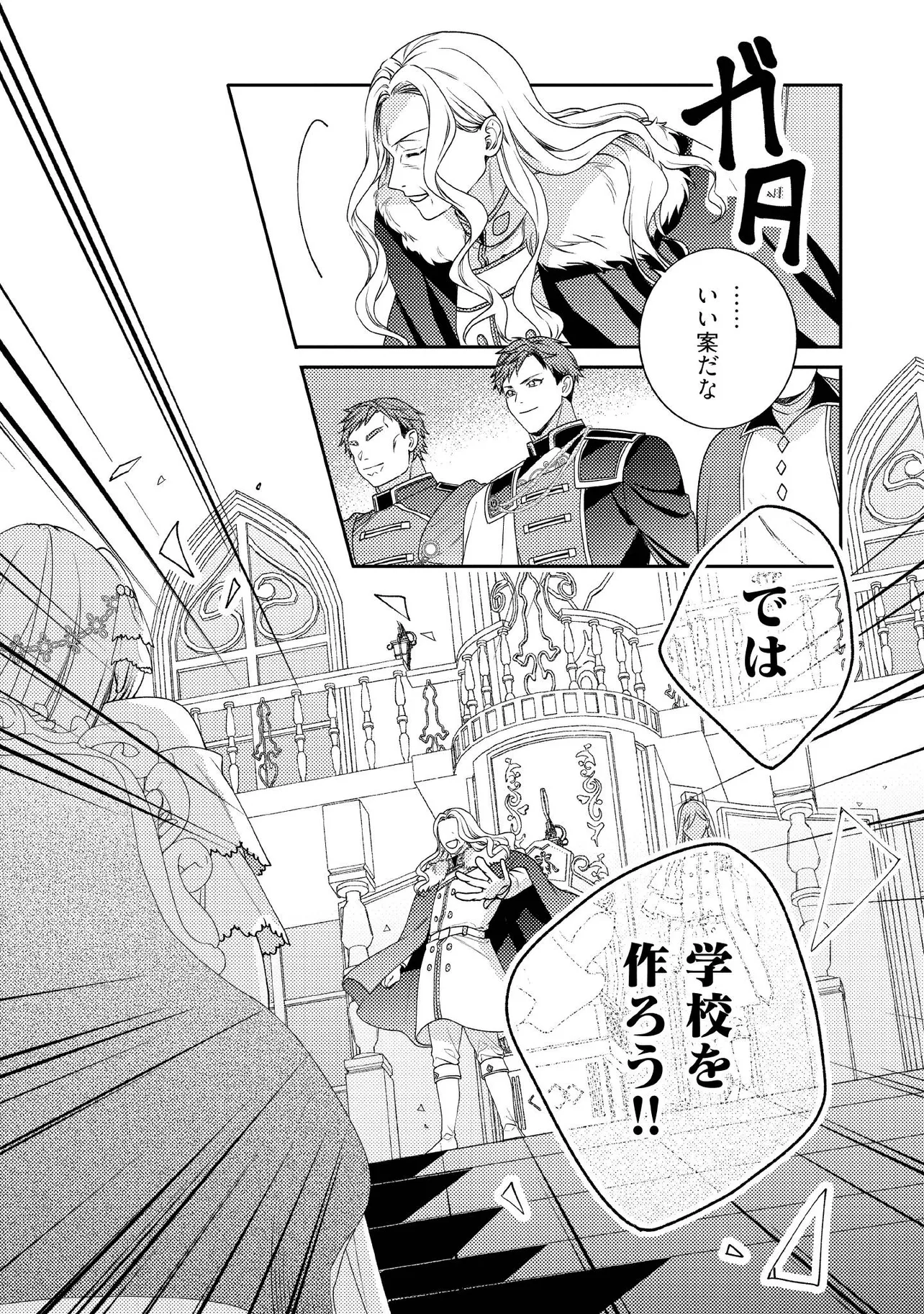 BYOUJAKU NA AKUYAKU REIJOU DESU GA, KONYAKUSHA GA KAHOGO SUGITE NIGEDASHITAI (WATASHITACHI KENEN NO NAKA DESHITA YO NE!?) Chapter 18.3 - Page 6