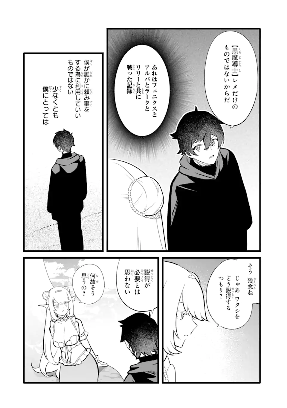 NANKOUFURAKU NO MAOUJOU E YOUKOSO - DEBUFF WA FUYOU TO YUUSHA PARTY O OIDASARETA KURO MADOUSHI, MAOUGUN NO SAIKOU KANBU NI MUKAERARERU Chapter 48.2 page 6 - nihonkuni.com