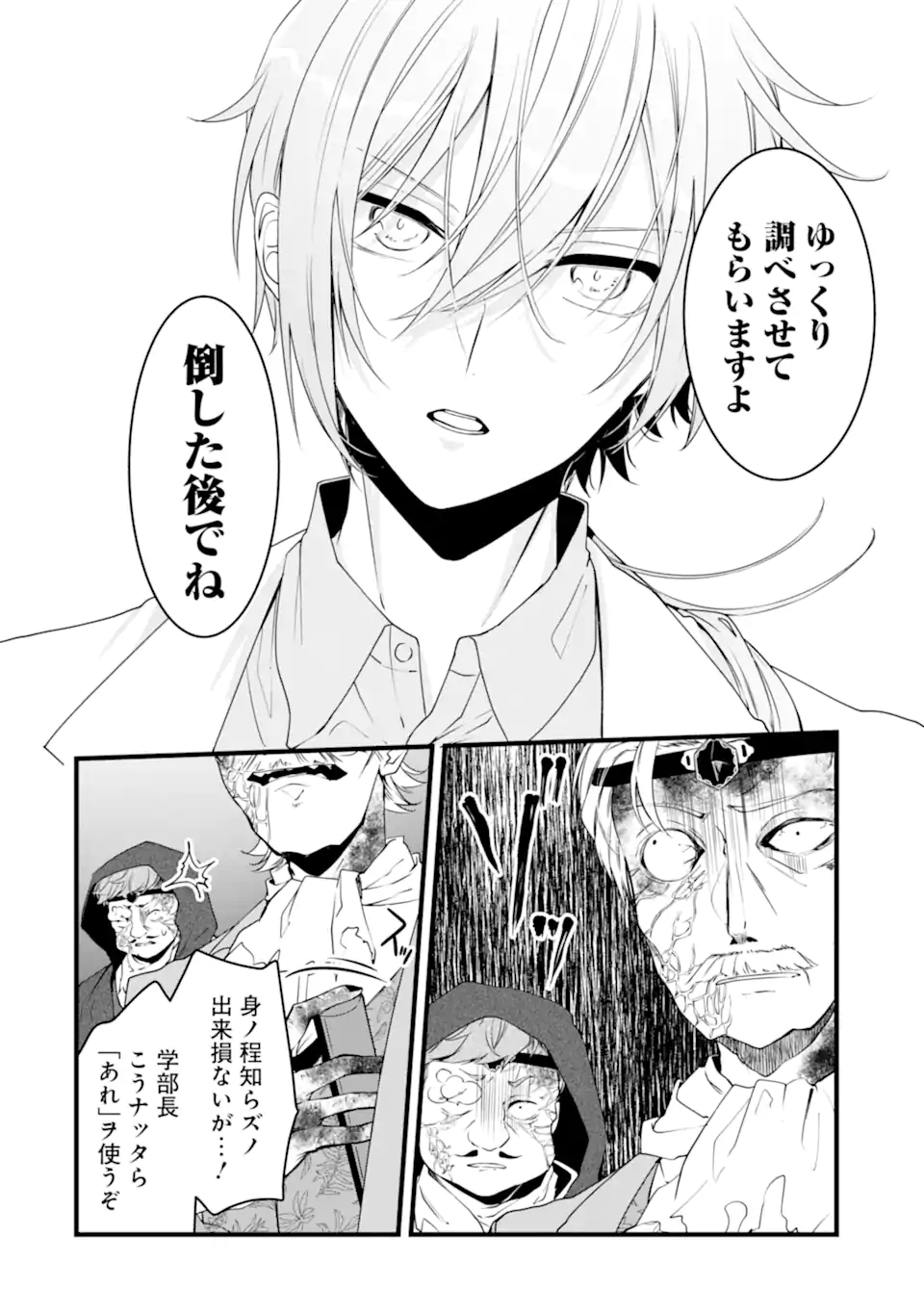 Read HISENTOU SHOKU NO MADOUGU KENKYUUIN, JITSU WA KIKAKUGAI NO S RANK MADOUSHI - KINMU JIKANGAI NI MUKYUU DE SEIKA WO AGETE KITA NO NI MUNOU TO IWARETE KUBI NI NARIMASHITA Chapter 6.3 [High Quality / Full] - Page 7 - nicomanga.net
