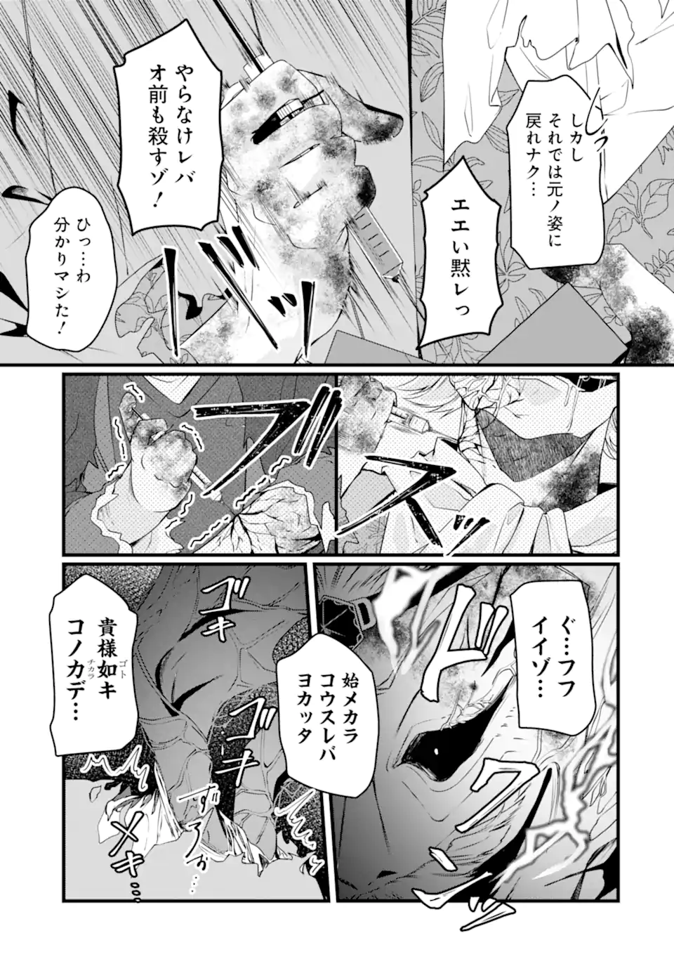 Read HISENTOU SHOKU NO MADOUGU KENKYUUIN, JITSU WA KIKAKUGAI NO S RANK MADOUSHI - KINMU JIKANGAI NI MUKYUU DE SEIKA WO AGETE KITA NO NI MUNOU TO IWARETE KUBI NI NARIMASHITA Chapter 6.3 [High Quality / Full] - Page 8 - nicomanga.net