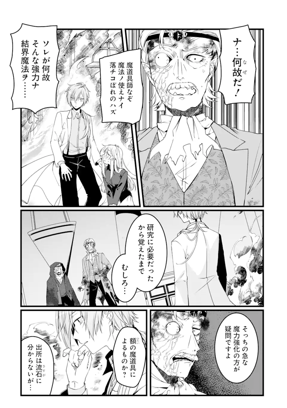 Read HISENTOU SHOKU NO MADOUGU KENKYUUIN, JITSU WA KIKAKUGAI NO S RANK MADOUSHI - KINMU JIKANGAI NI MUKYUU DE SEIKA WO AGETE KITA NO NI MUNOU TO IWARETE KUBI NI NARIMASHITA Chapter 6.3 [High Quality / Full] - Page 6 - nicomanga.net
