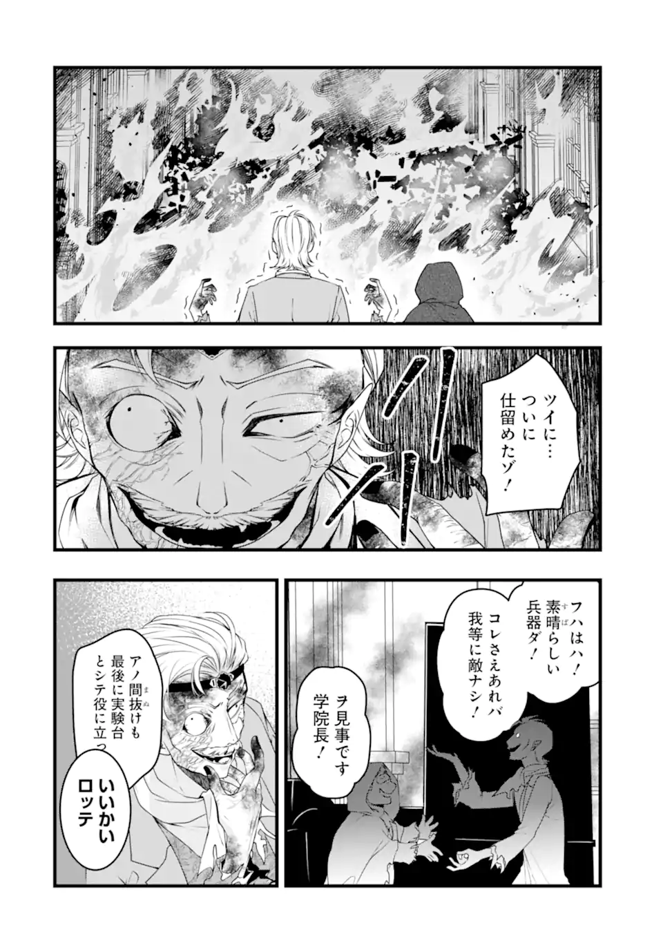 Read HISENTOU SHOKU NO MADOUGU KENKYUUIN, JITSU WA KIKAKUGAI NO S RANK MADOUSHI - KINMU JIKANGAI NI MUKYUU DE SEIKA WO AGETE KITA NO NI MUNOU TO IWARETE KUBI NI NARIMASHITA Chapter 6.3 [High Quality / Full] - Page 3 - nicomanga.net