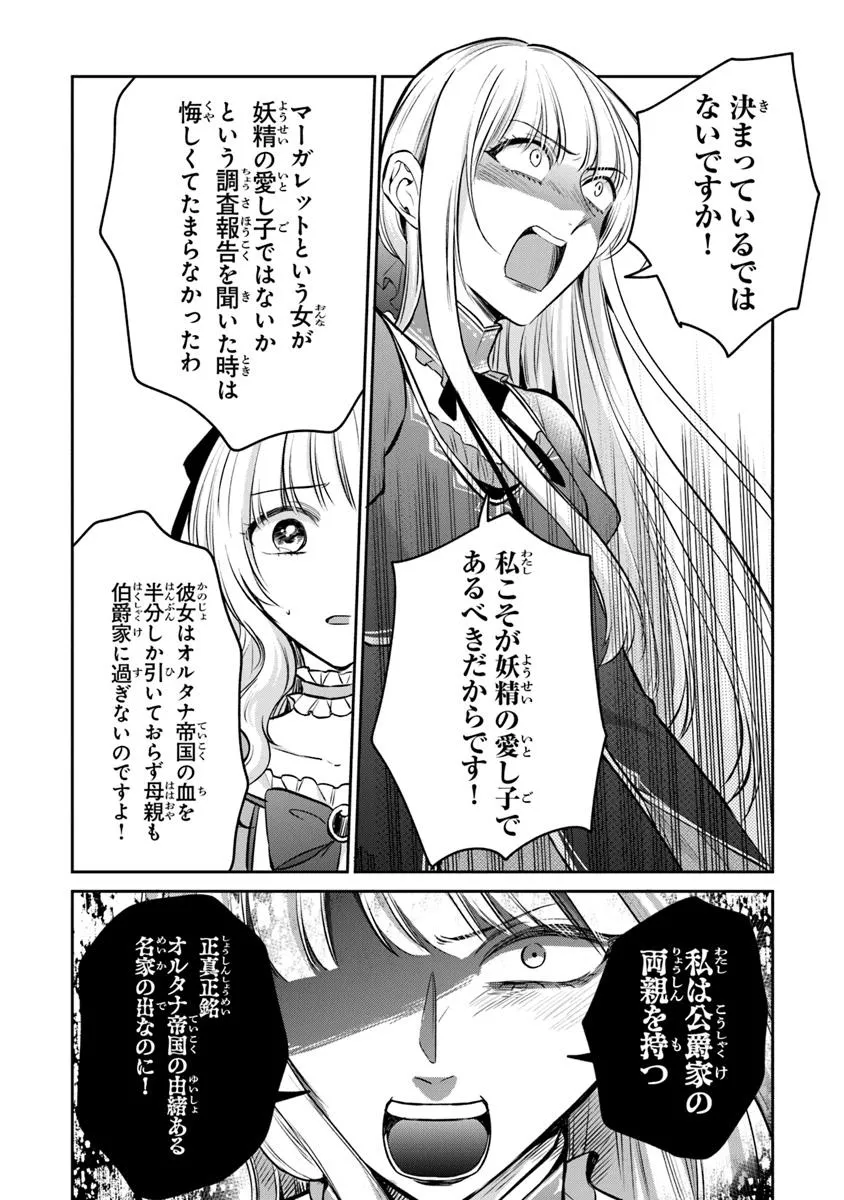 Read GIMAI GA SEIJO DAKARA TO KONYAKU HAKISAREMASHITA GA, WATASHI WA YOUSEI NO ITOSHIGO DESU Chapter 27.1 [High Quality / Full] - Page 4 - nicomanga.net