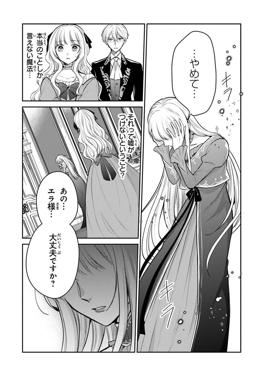 Read GIMAI GA SEIJO DAKARA TO KONYAKU HAKISAREMASHITA GA, WATASHI WA YOUSEI NO ITOSHIGO DESU Chapter 27.1 [High Quality / Full] - Page 2 - nicomanga.net