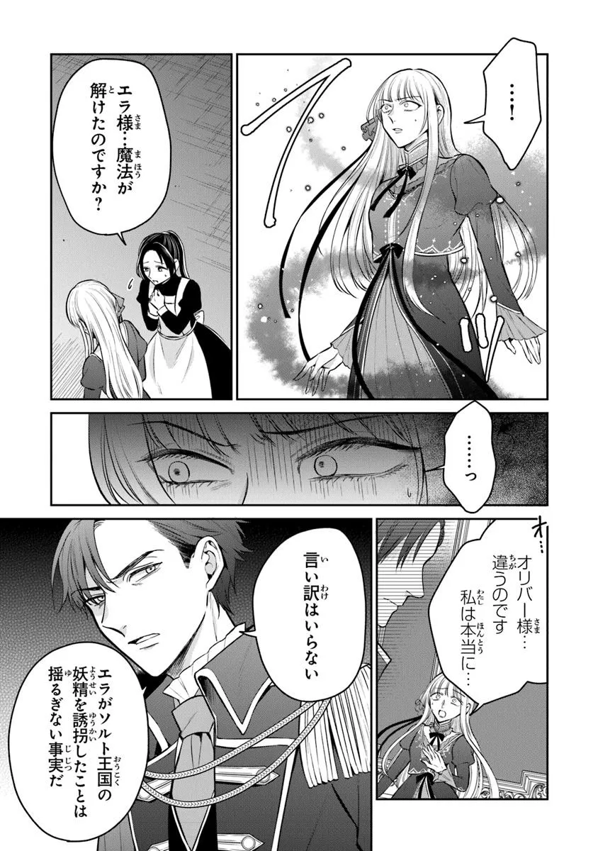 Read GIMAI GA SEIJO DAKARA TO KONYAKU HAKISAREMASHITA GA, WATASHI WA YOUSEI NO ITOSHIGO DESU Chapter 27.1 [High Quality / Full] - Page 9 - nicomanga.net