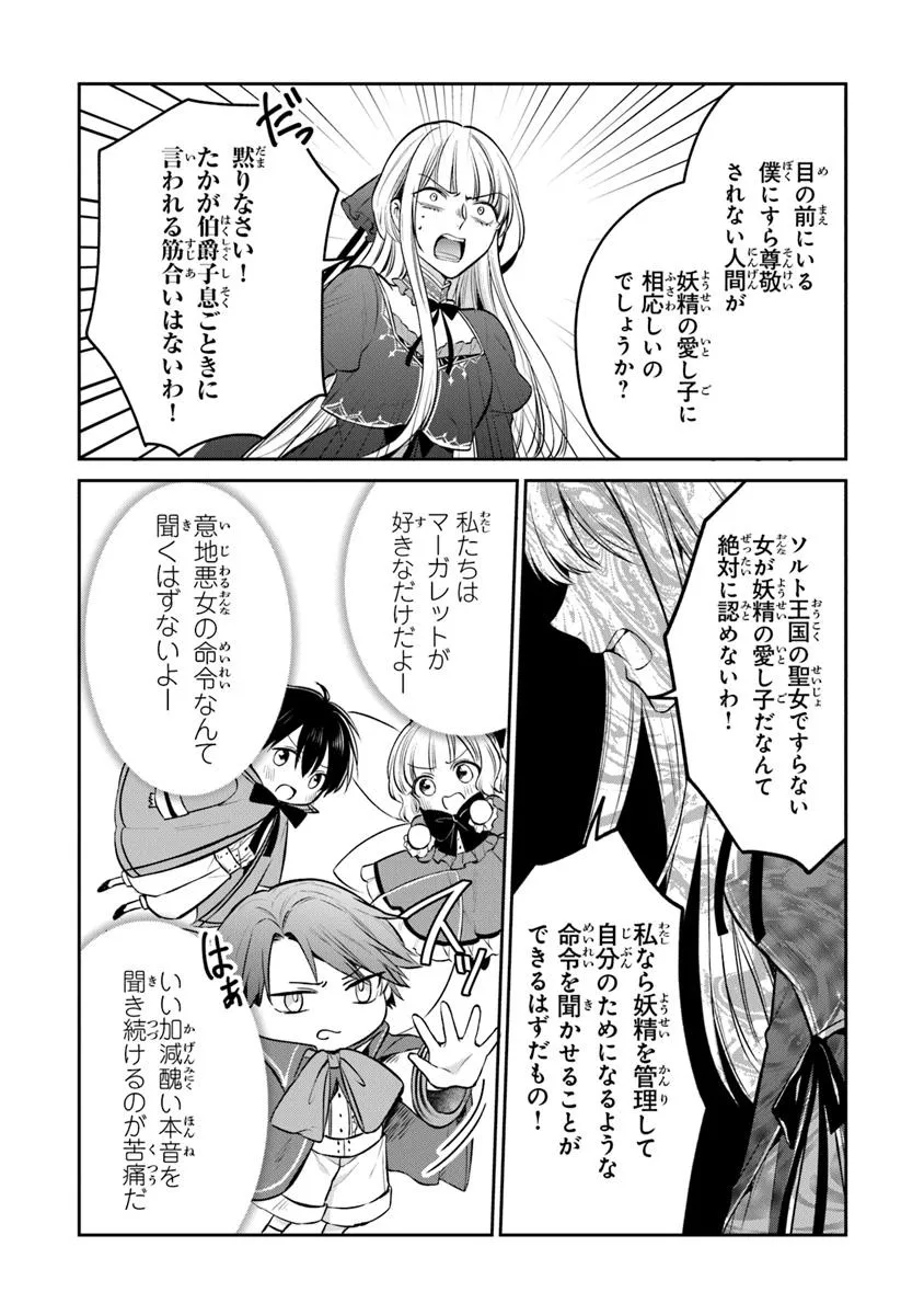 Read GIMAI GA SEIJO DAKARA TO KONYAKU HAKISAREMASHITA GA, WATASHI WA YOUSEI NO ITOSHIGO DESU Chapter 27.1 [High Quality / Full] - Page 8 - nicomanga.net