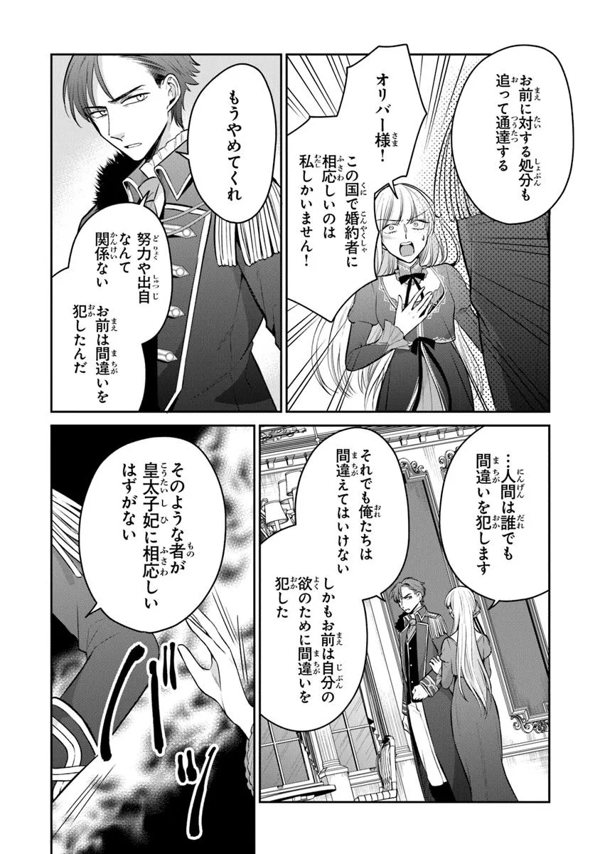 Read GIMAI GA SEIJO DAKARA TO KONYAKU HAKISAREMASHITA GA, WATASHI WA YOUSEI NO ITOSHIGO DESU Chapter 27.1 [High Quality / Full] - Page 12 - nicomanga.net