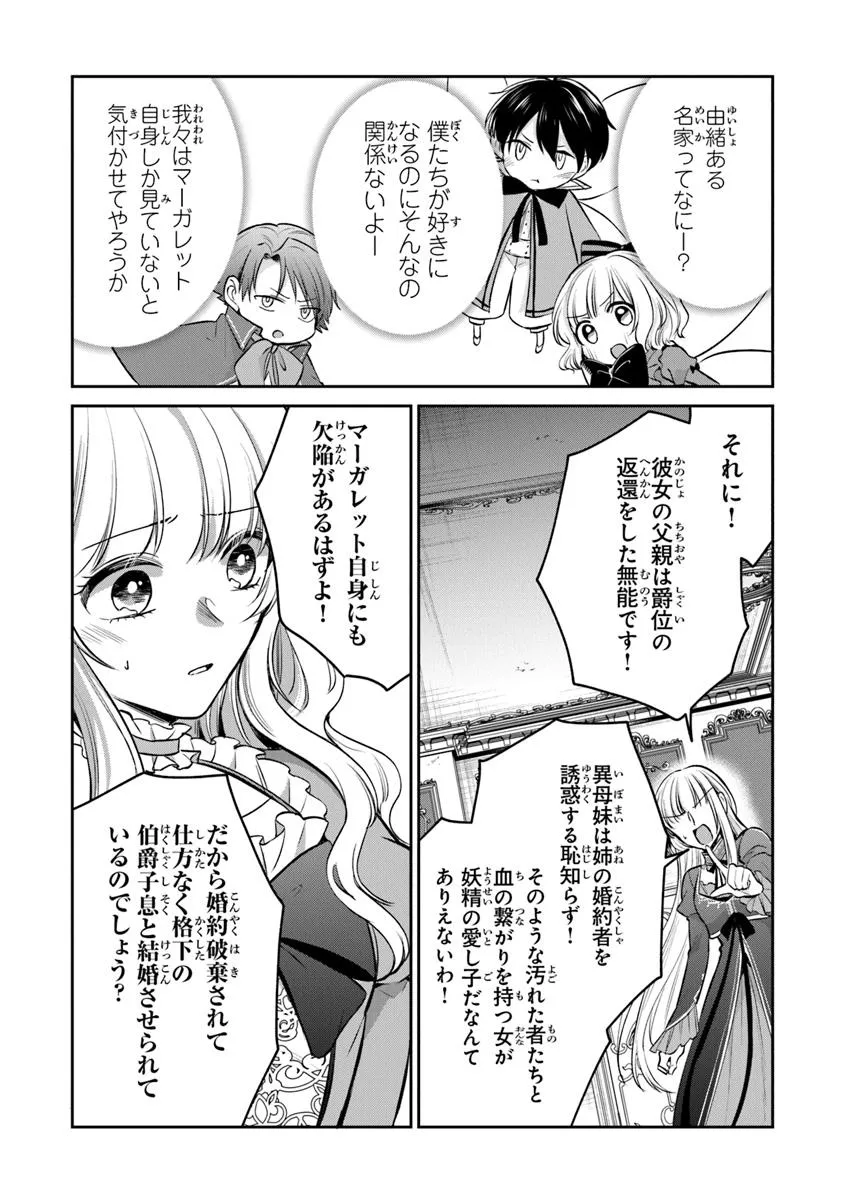 Read GIMAI GA SEIJO DAKARA TO KONYAKU HAKISAREMASHITA GA, WATASHI WA YOUSEI NO ITOSHIGO DESU Chapter 27.1 [High Quality / Full] - Page 5 - nicomanga.net