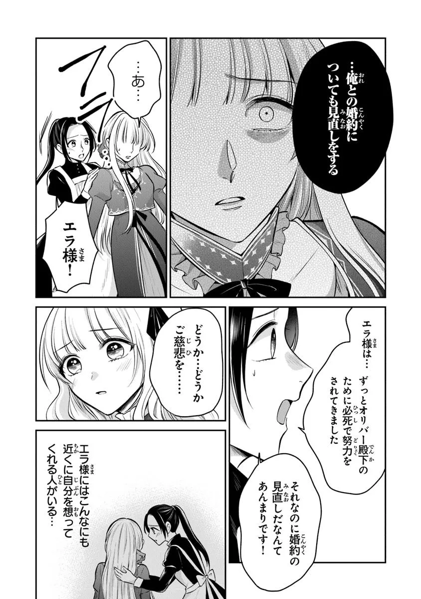 Read GIMAI GA SEIJO DAKARA TO KONYAKU HAKISAREMASHITA GA, WATASHI WA YOUSEI NO ITOSHIGO DESU Chapter 27.1 [High Quality / Full] - Page 10 - nicomanga.net