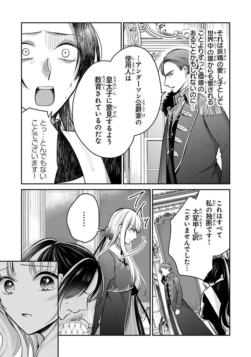 Read GIMAI GA SEIJO DAKARA TO KONYAKU HAKISAREMASHITA GA, WATASHI WA YOUSEI NO ITOSHIGO DESU Chapter 27.1 [High Quality / Full] - Page 11 - nicomanga.net