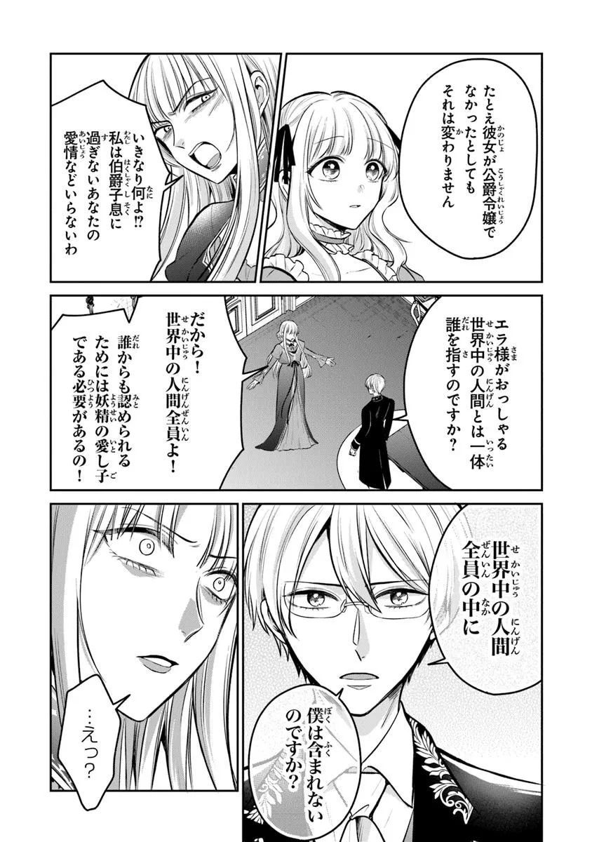 Read GIMAI GA SEIJO DAKARA TO KONYAKU HAKISAREMASHITA GA, WATASHI WA YOUSEI NO ITOSHIGO DESU Chapter 27.1 [High Quality / Full] - Page 7 - nicomanga.net