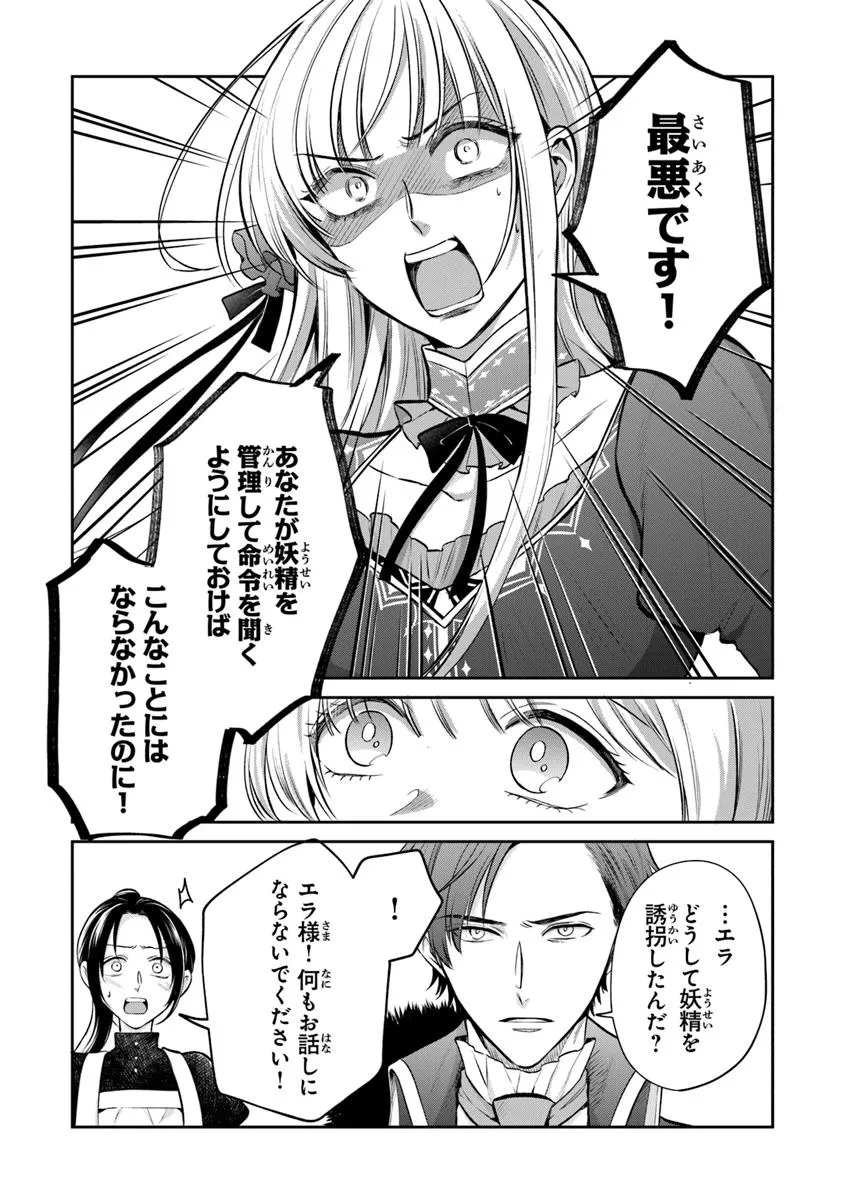 Read GIMAI GA SEIJO DAKARA TO KONYAKU HAKISAREMASHITA GA, WATASHI WA YOUSEI NO ITOSHIGO DESU Chapter 27.1 [High Quality / Full] - Page 3 - nicomanga.net