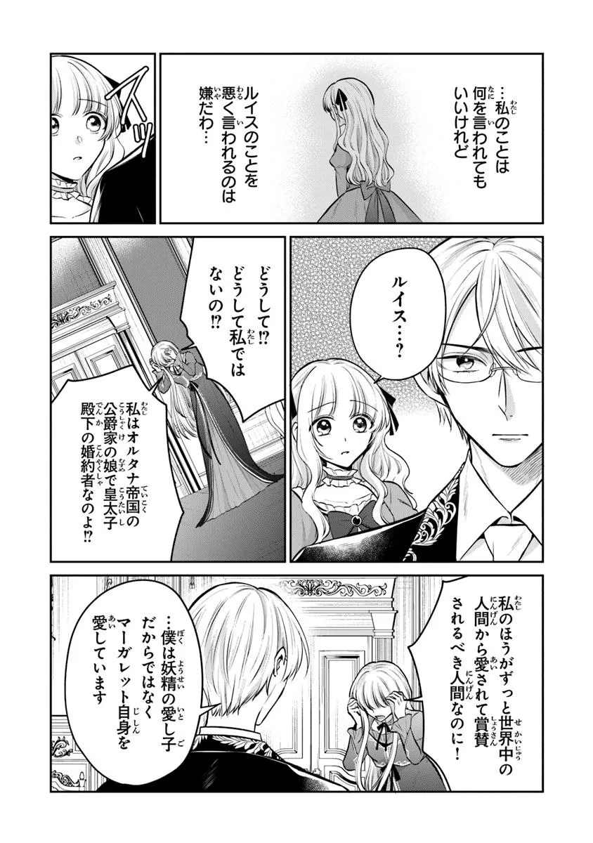 Read GIMAI GA SEIJO DAKARA TO KONYAKU HAKISAREMASHITA GA, WATASHI WA YOUSEI NO ITOSHIGO DESU Chapter 27.1 [High Quality / Full] - Page 6 - nicomanga.net