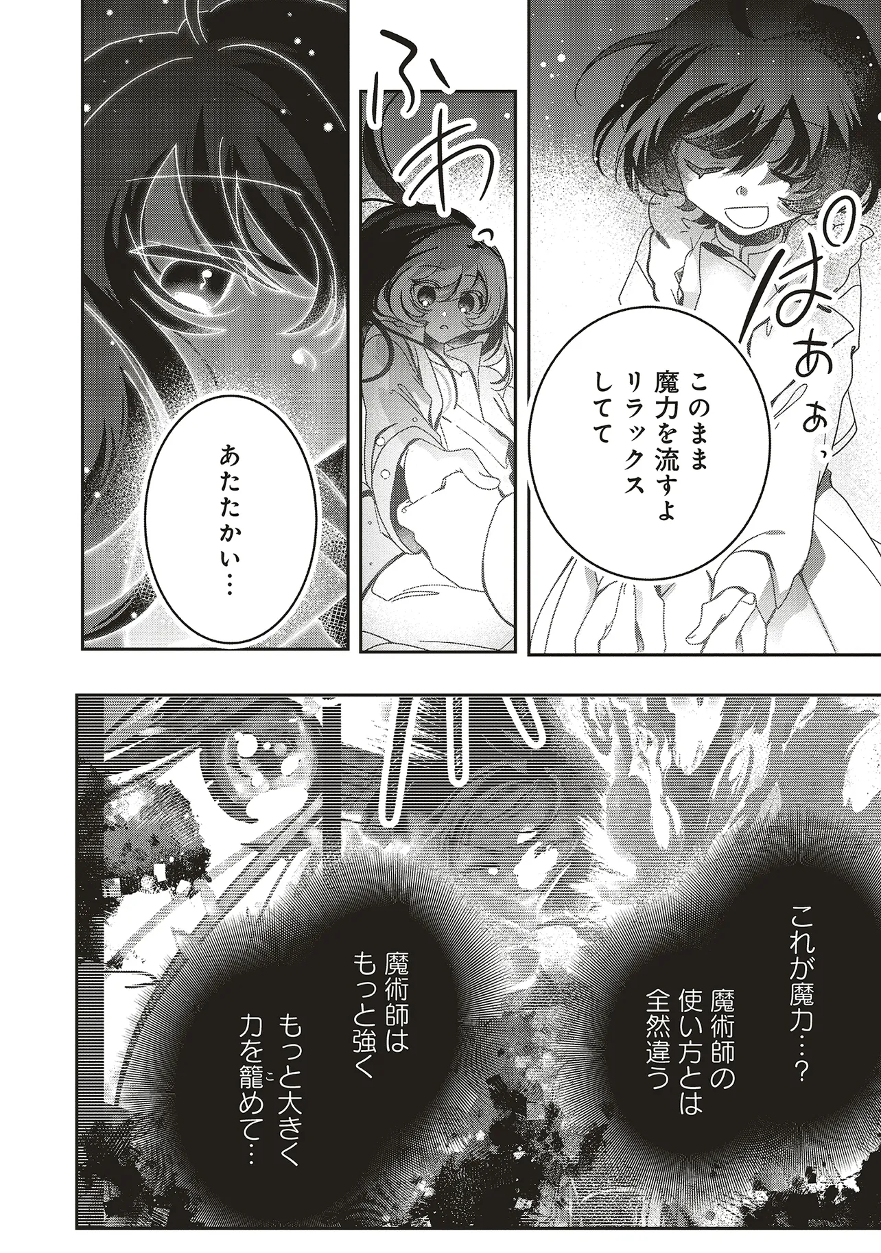 ISEKAI DE NONBIRI IYASHI TE HAJIMEMASU - DOKU NIMO KUSURI NIMO NARANAI KARA TENSEI SHITA OHANASHI Chapter 21.3 page 5 - nihonkuni.com