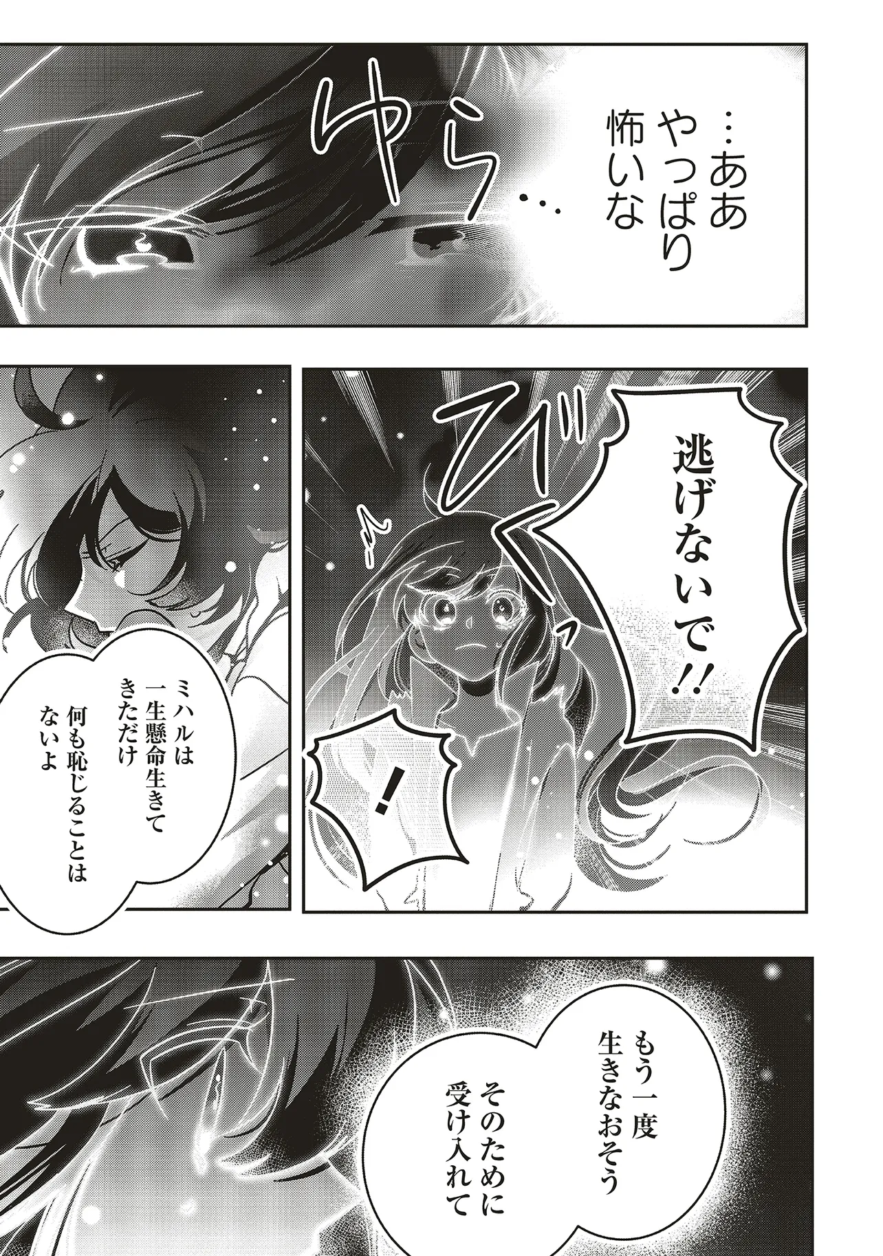 ISEKAI DE NONBIRI IYASHI TE HAJIMEMASU - DOKU NIMO KUSURI NIMO NARANAI KARA TENSEI SHITA OHANASHI Chapter 21.3 page 6 - nihonkuni.com