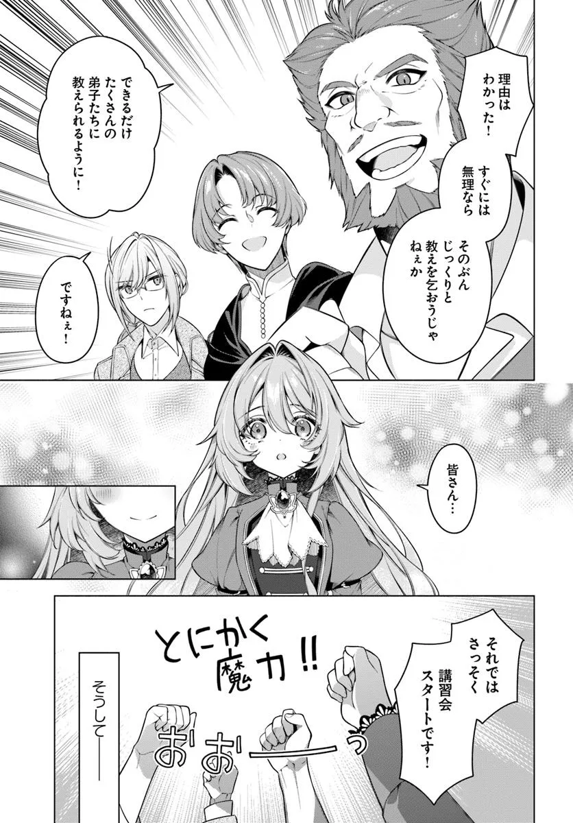 KUSURI DE OSANAKU NATTA OKAGE DE REIKOKU KOUSHAKU-SAMA NI HIROWAREMASHITA - SUTERARE SEIJO WA RENKINJUTSUSHI NI MODORIMASU Chap 13.4 - Pic 1