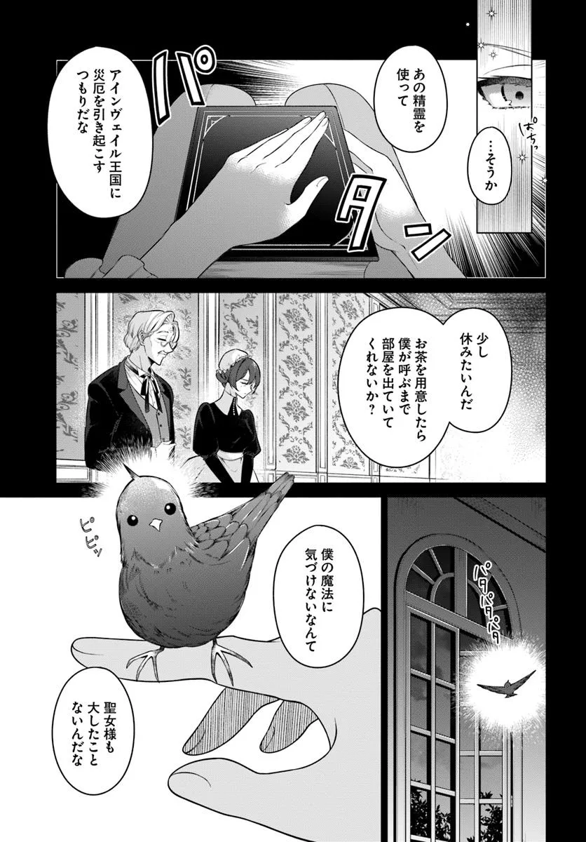 KUSURI DE OSANAKU NATTA OKAGE DE REIKOKU KOUSHAKU-SAMA NI HIROWAREMASHITA - SUTERARE SEIJO WA RENKINJUTSUSHI NI MODORIMASU Chap 13.4 - Pic 7