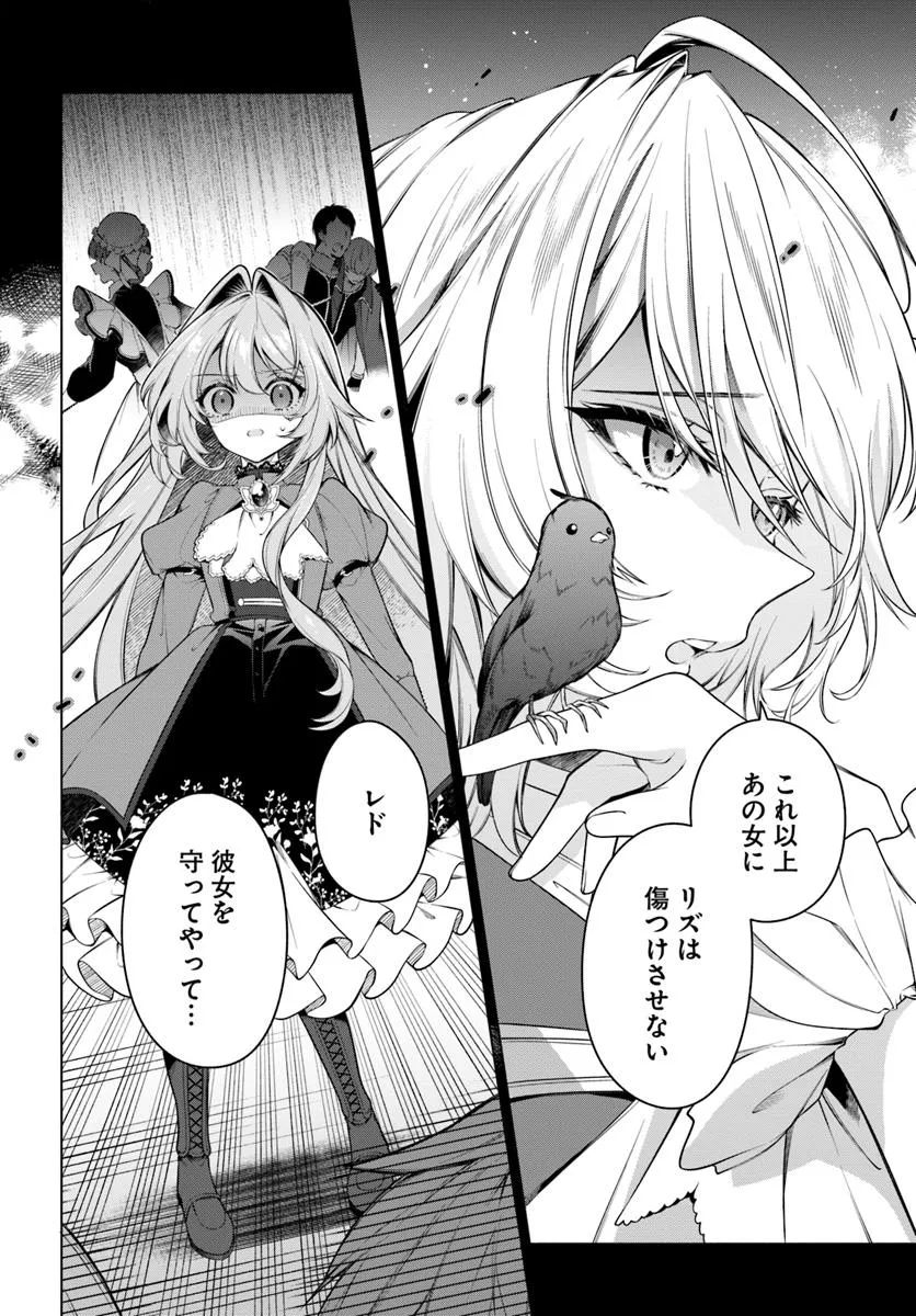 KUSURI DE OSANAKU NATTA OKAGE DE REIKOKU KOUSHAKU-SAMA NI HIROWAREMASHITA - SUTERARE SEIJO WA RENKINJUTSUSHI NI MODORIMASU Chap 13.4 - Pic 8