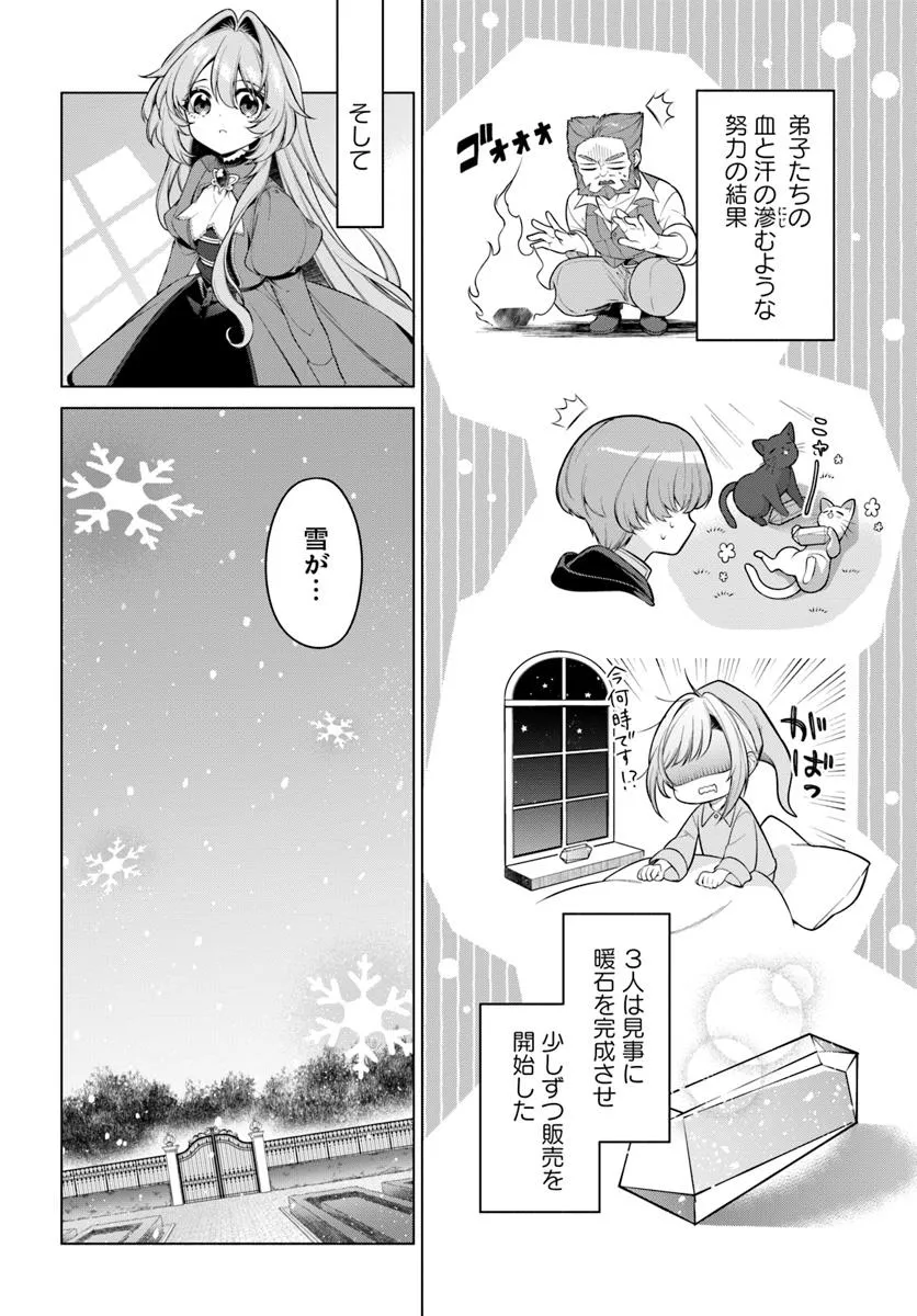 KUSURI DE OSANAKU NATTA OKAGE DE REIKOKU KOUSHAKU-SAMA NI HIROWAREMASHITA - SUTERARE SEIJO WA RENKINJUTSUSHI NI MODORIMASU Chap 13.4 - Pic 2