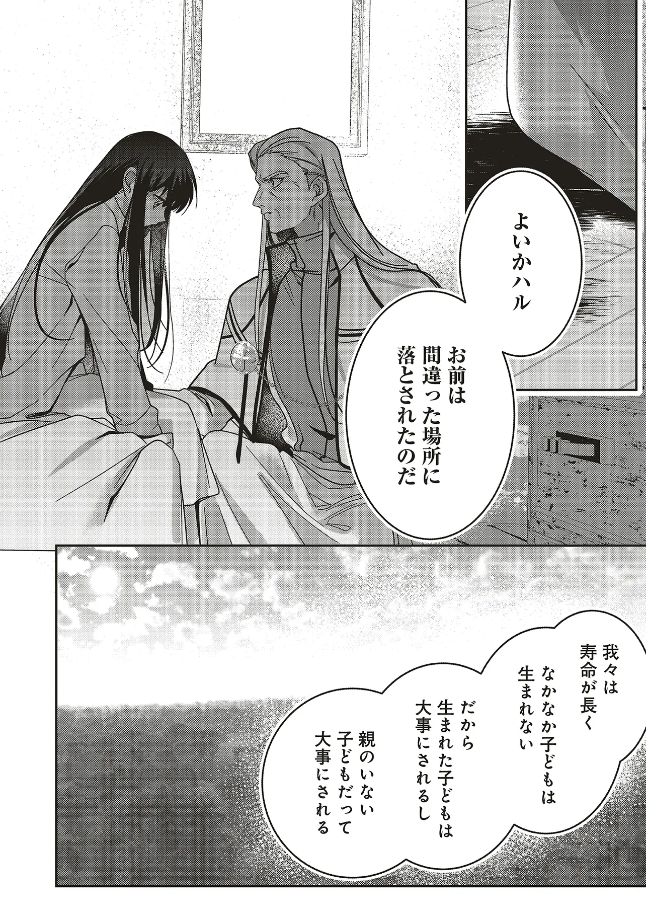 ISEKAI DE NONBIRI IYASHI TE HAJIMEMASU - DOKU NIMO KUSURI NIMO NARANAI KARA TENSEI SHITA OHANASHI Chapter 21.3 page 1 - nihonkuni.com