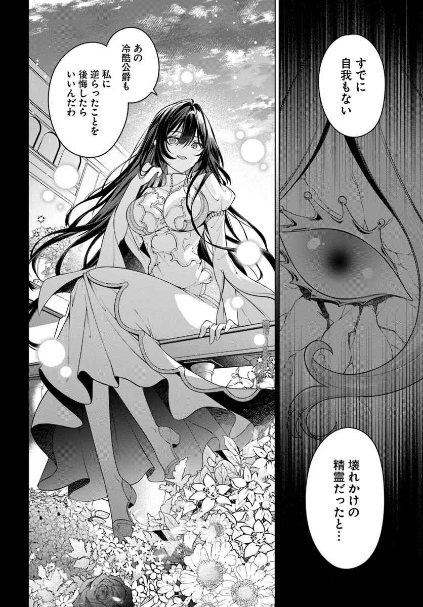KUSURI DE OSANAKU NATTA OKAGE DE REIKOKU KOUSHAKU-SAMA NI HIROWAREMASHITA - SUTERARE SEIJO WA RENKINJUTSUSHI NI MODORIMASU Chap 13.4 - Pic 6