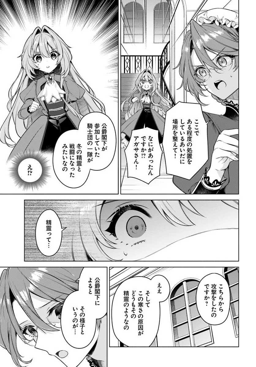 KUSURI DE OSANAKU NATTA OKAGE DE REIKOKU KOUSHAKU-SAMA NI HIROWAREMASHITA - SUTERARE SEIJO WA RENKINJUTSUSHI NI MODORIMASU Chap 13.4 - Pic 5