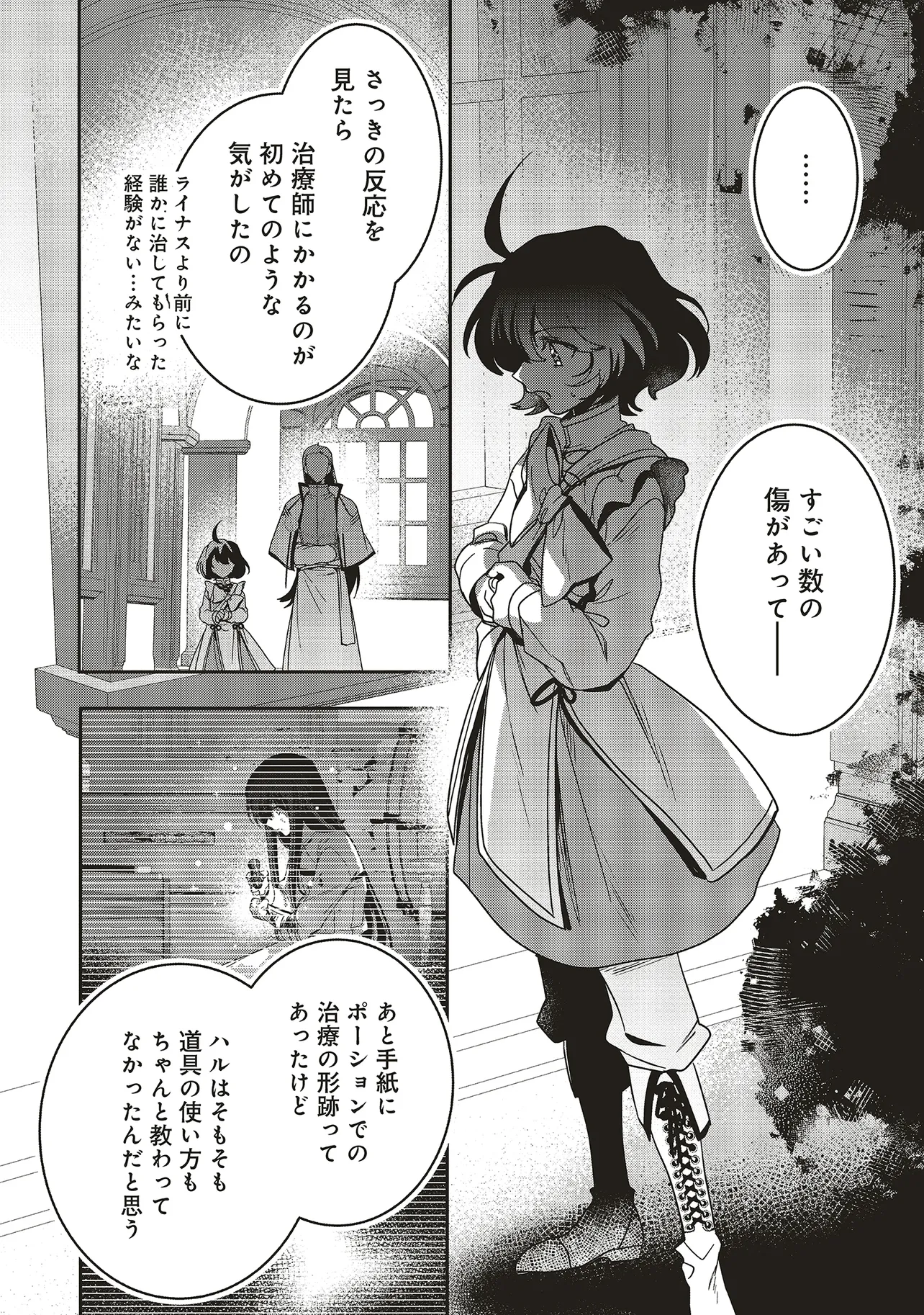 ISEKAI DE NONBIRI IYASHI TE HAJIMEMASU - DOKU NIMO KUSURI NIMO NARANAI KARA TENSEI SHITA OHANASHI Chapter 21.3 page 13 - nihonkuni.com