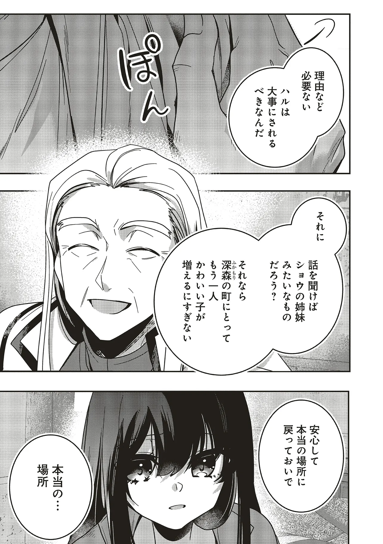 ISEKAI DE NONBIRI IYASHI TE HAJIMEMASU - DOKU NIMO KUSURI NIMO NARANAI KARA TENSEI SHITA OHANASHI Chapter 21.3 page 2 - nihonkuni.com