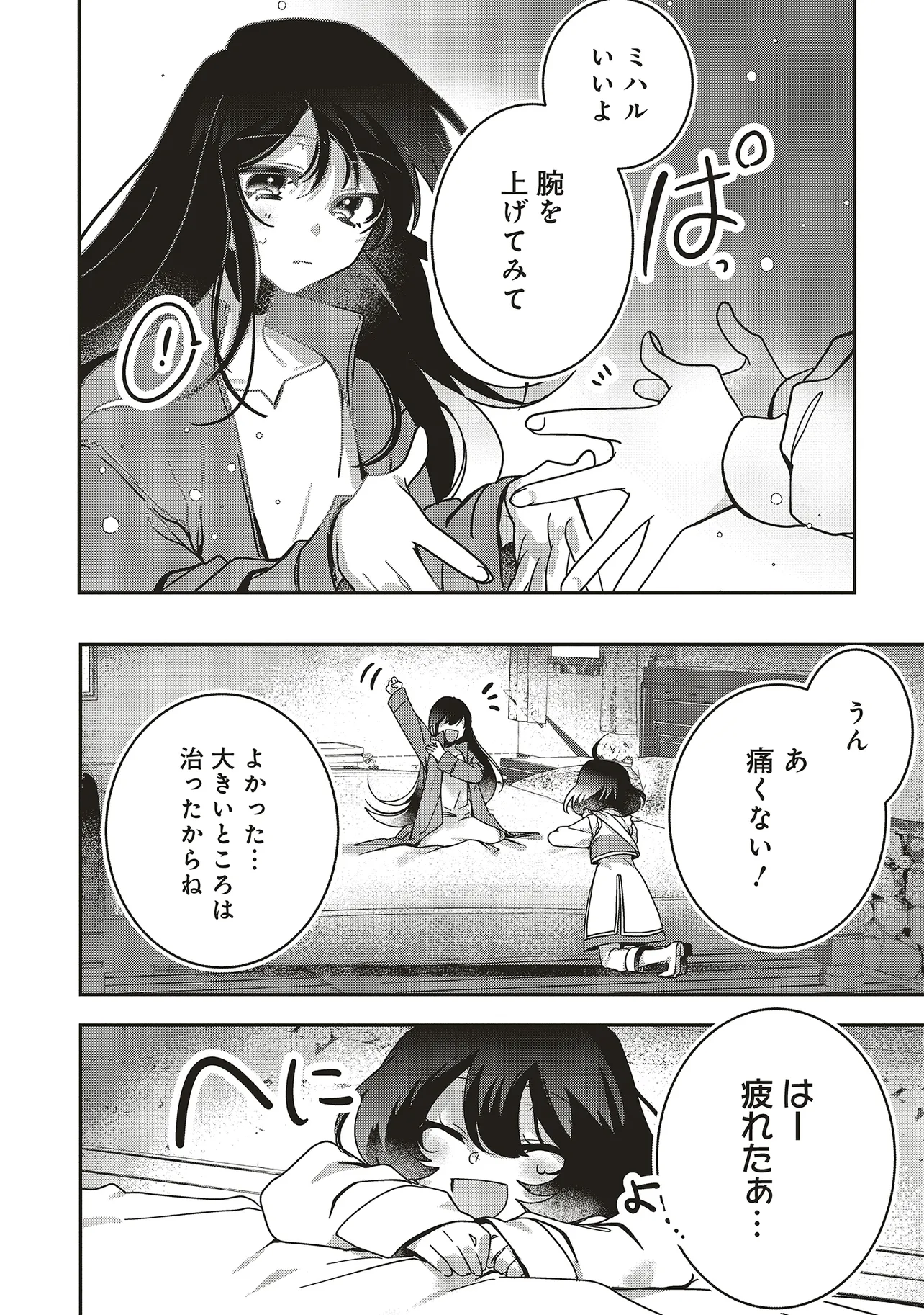 ISEKAI DE NONBIRI IYASHI TE HAJIMEMASU - DOKU NIMO KUSURI NIMO NARANAI KARA TENSEI SHITA OHANASHI Chapter 21.3 page 11 - nihonkuni.com