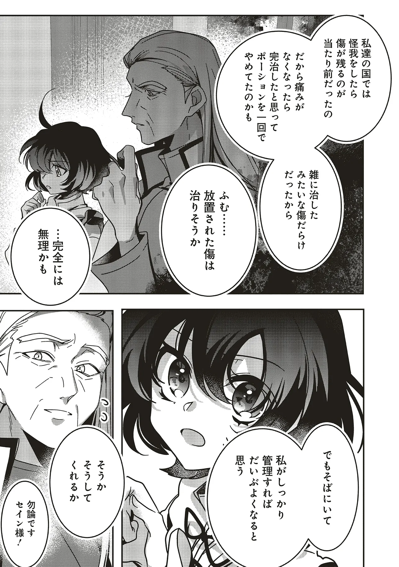 ISEKAI DE NONBIRI IYASHI TE HAJIMEMASU - DOKU NIMO KUSURI NIMO NARANAI KARA TENSEI SHITA OHANASHI Chapter 21.3 page 14 - nihonkuni.com