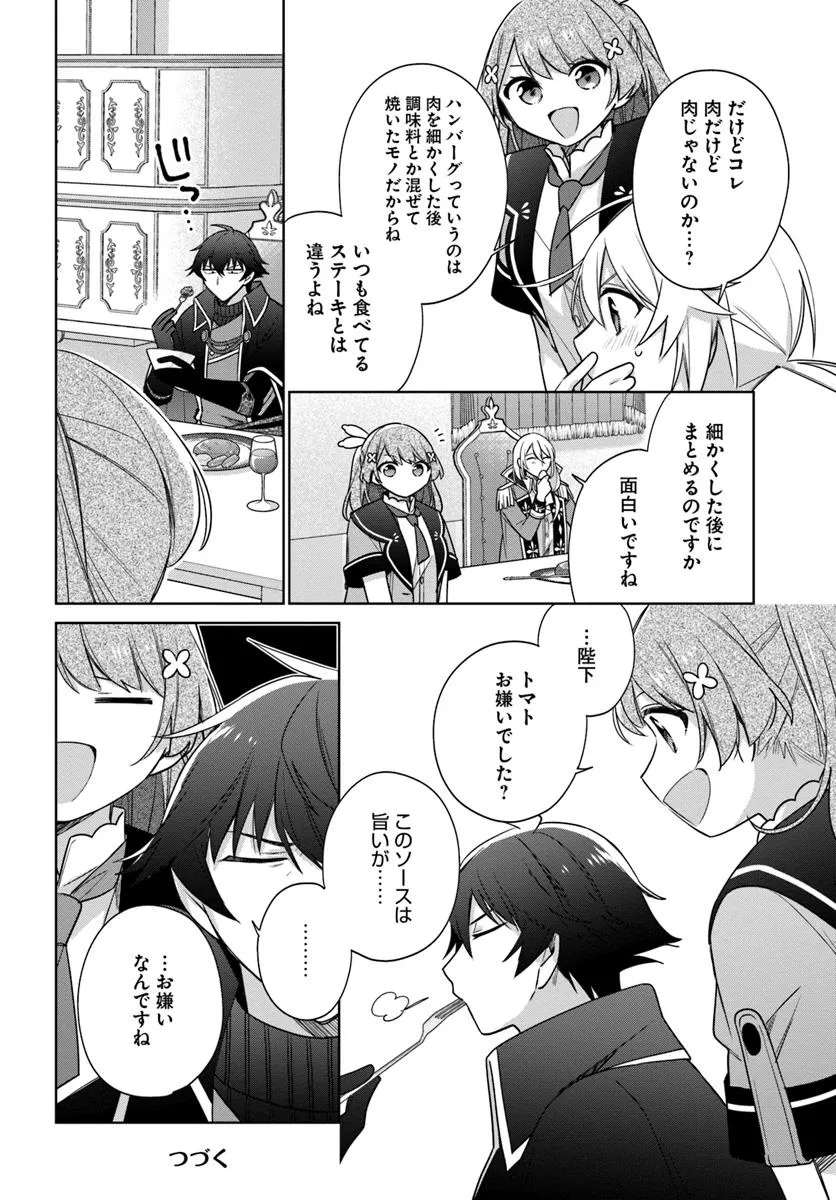 SEIJO JA NAKATTA NODE, OUKYUU DE NONBIRI GOHAN O TSUKURU KOTO NI SHIMASHITA Chap 40.2 - Pic 6