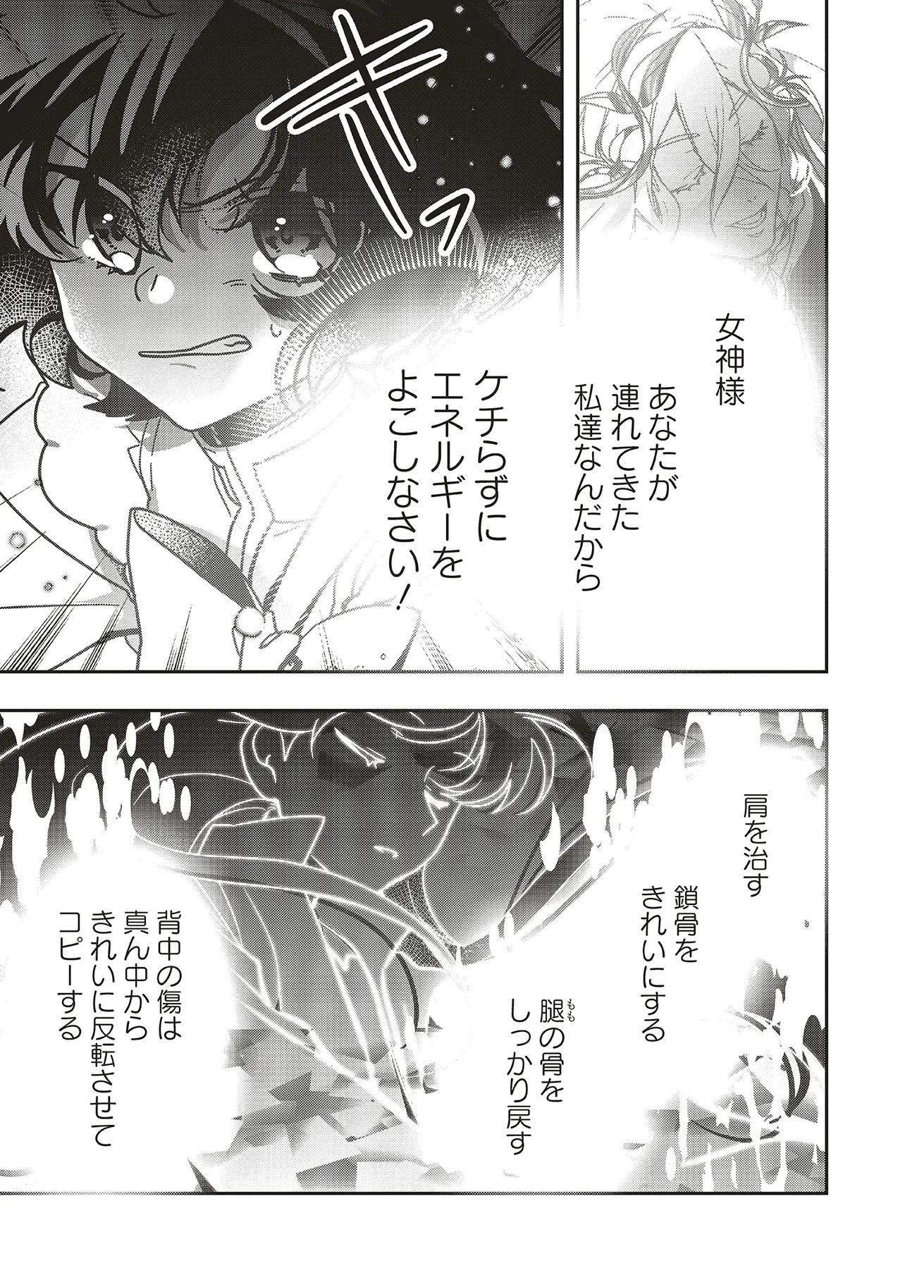 ISEKAI DE NONBIRI IYASHI TE HAJIMEMASU - DOKU NIMO KUSURI NIMO NARANAI KARA TENSEI SHITA OHANASHI Chapter 21.3 page 10 - nihonkuni.com