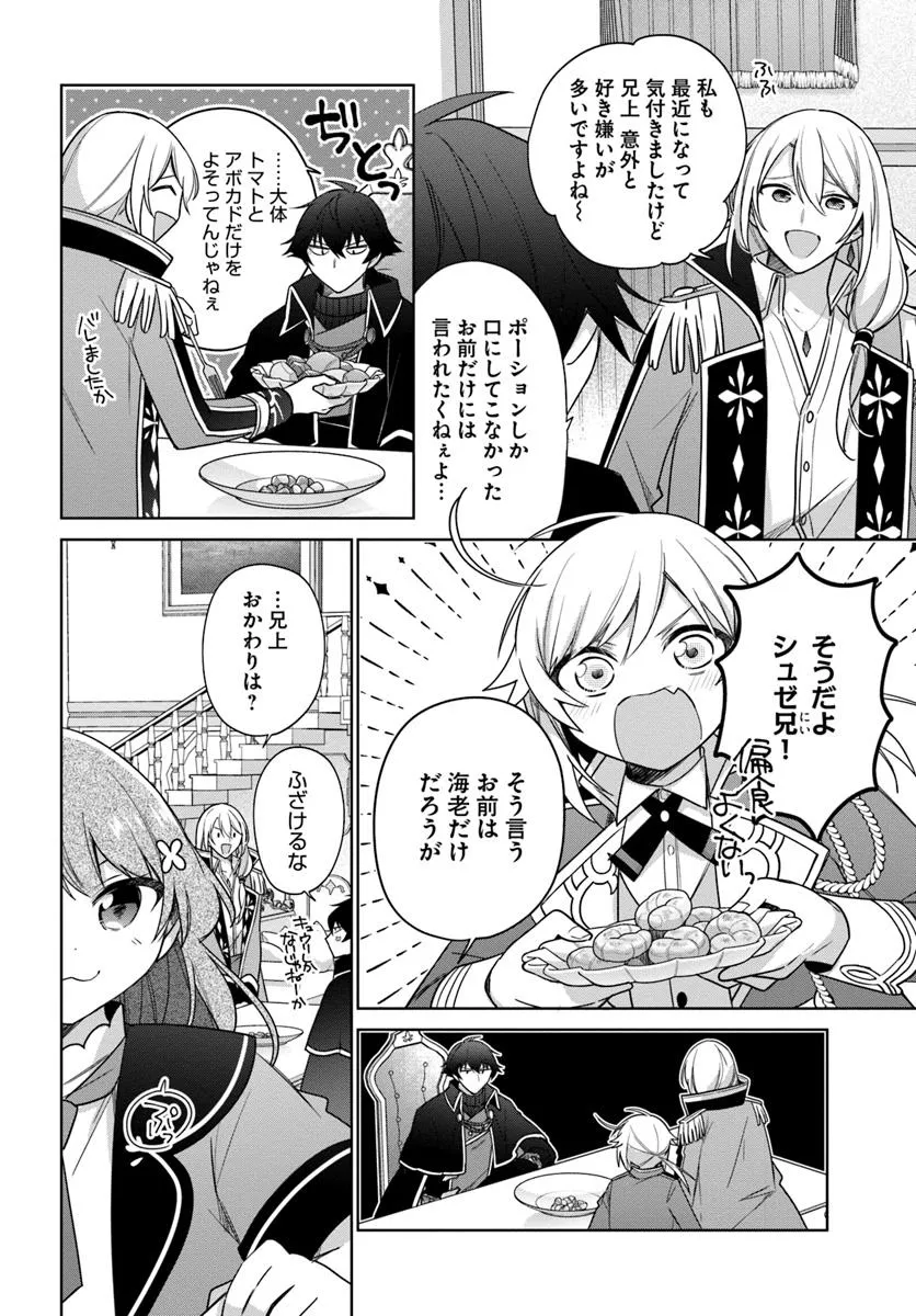 SEIJO JA NAKATTA NODE, OUKYUU DE NONBIRI GOHAN O TSUKURU KOTO NI SHIMASHITA Chap 40.2 - Pic 2