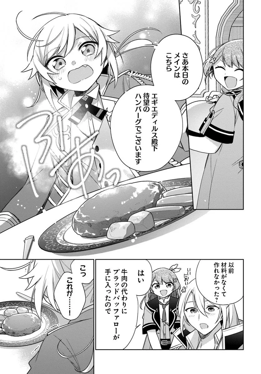 SEIJO JA NAKATTA NODE, OUKYUU DE NONBIRI GOHAN O TSUKURU KOTO NI SHIMASHITA Chap 40.2 - Pic 3
