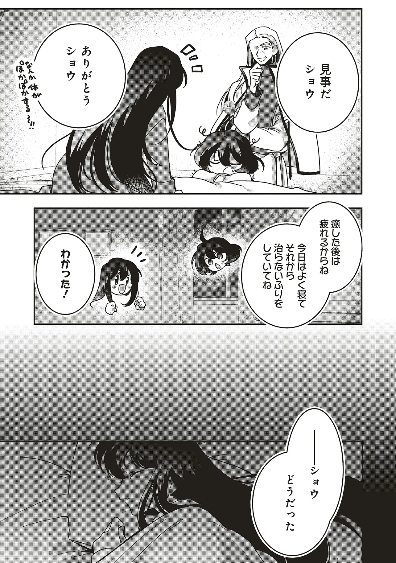 ISEKAI DE NONBIRI IYASHI TE HAJIMEMASU - DOKU NIMO KUSURI NIMO NARANAI KARA TENSEI SHITA OHANASHI Chapter 21.3 page 12 - nihonkuni.com