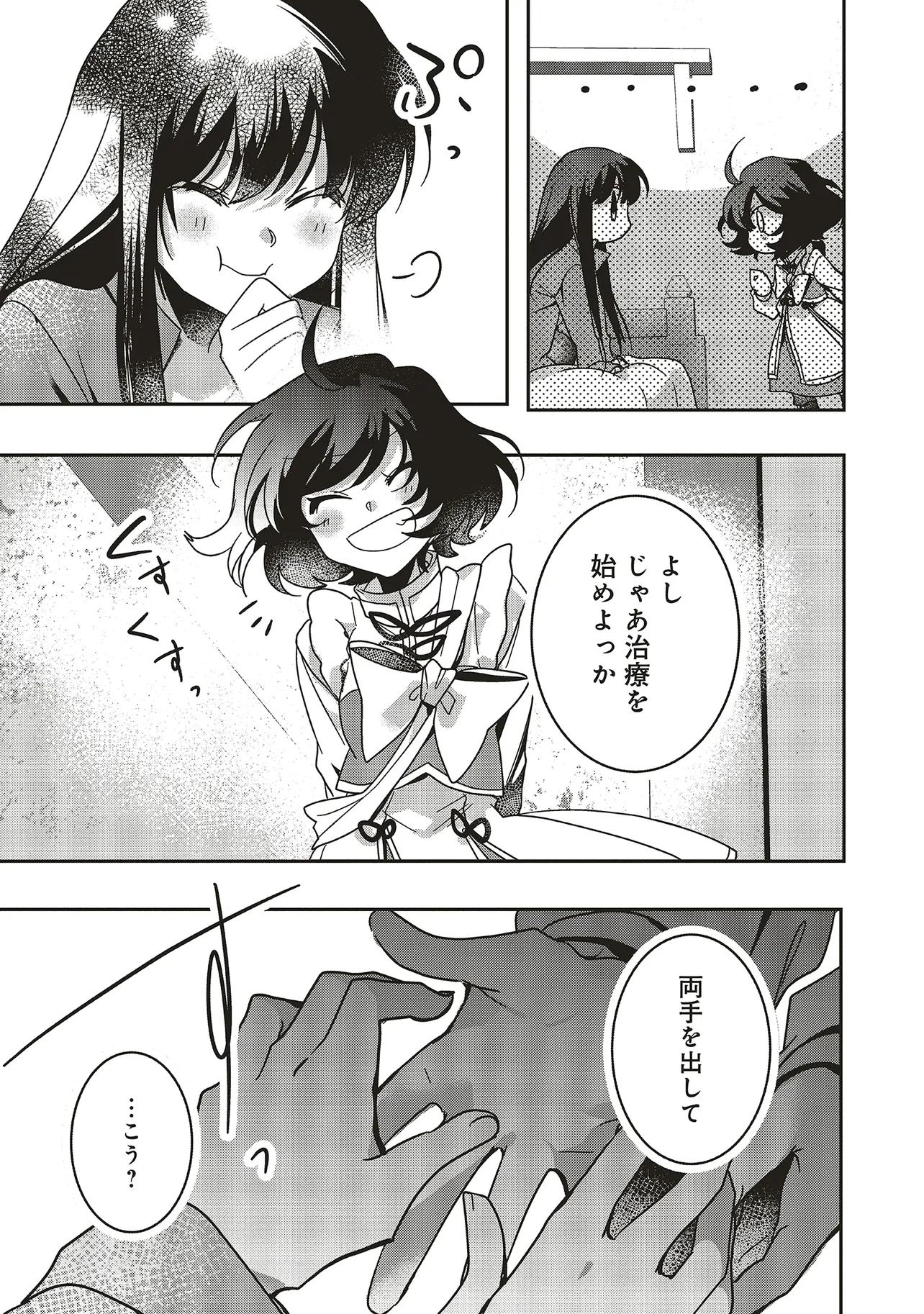 ISEKAI DE NONBIRI IYASHI TE HAJIMEMASU - DOKU NIMO KUSURI NIMO NARANAI KARA TENSEI SHITA OHANASHI Chapter 21.3 page 4 - nihonkuni.com