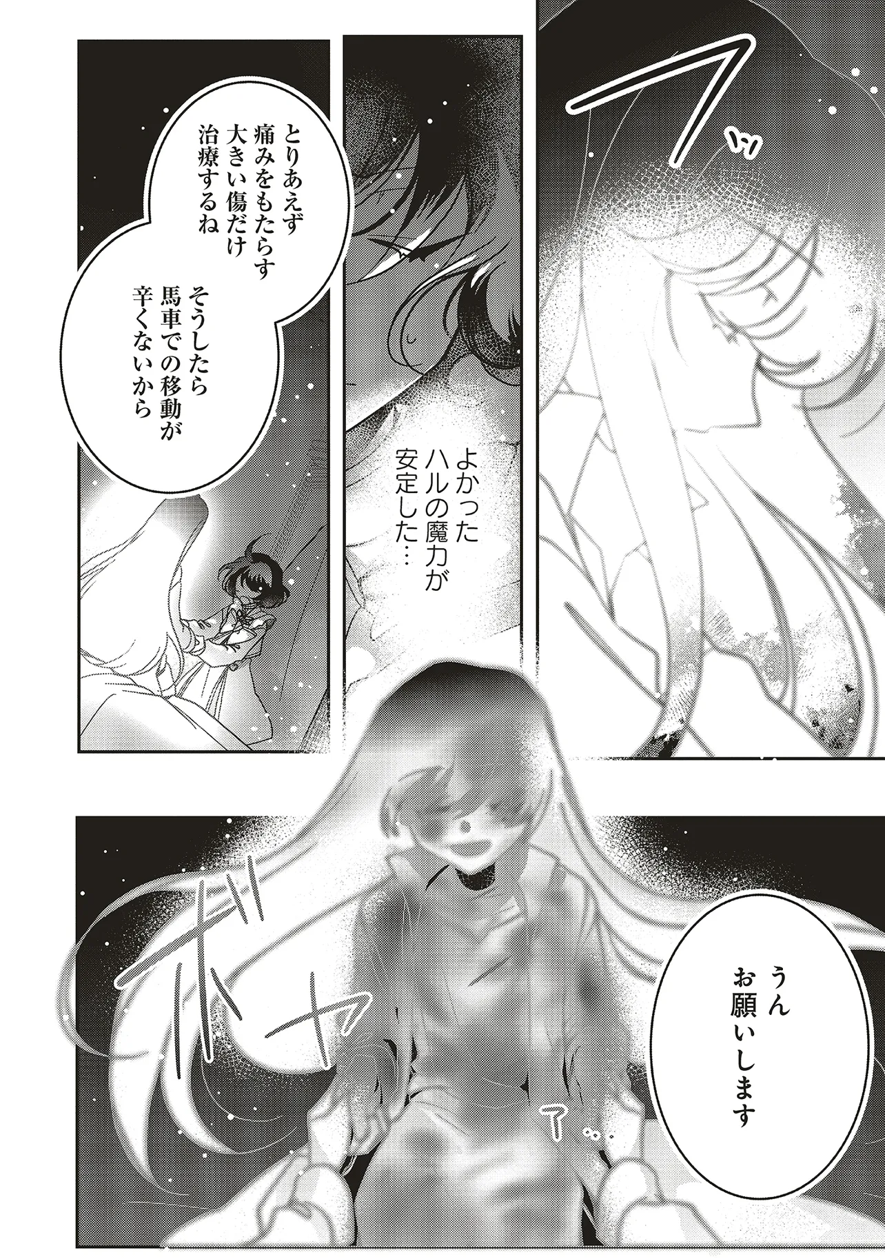 ISEKAI DE NONBIRI IYASHI TE HAJIMEMASU - DOKU NIMO KUSURI NIMO NARANAI KARA TENSEI SHITA OHANASHI Chapter 21.3 page 7 - nihonkuni.com