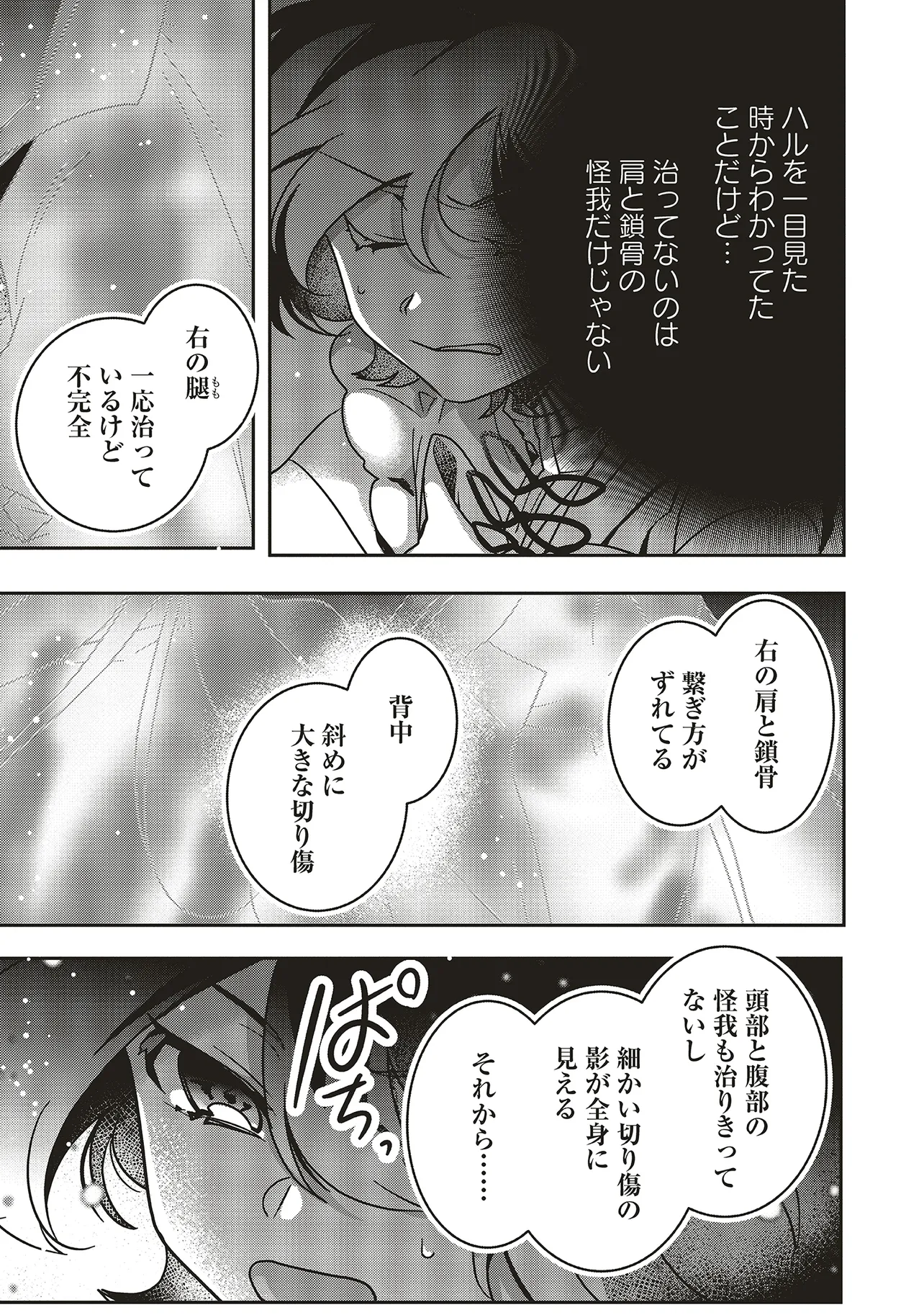 ISEKAI DE NONBIRI IYASHI TE HAJIMEMASU - DOKU NIMO KUSURI NIMO NARANAI KARA TENSEI SHITA OHANASHI Chapter 21.3 page 8 - nihonkuni.com