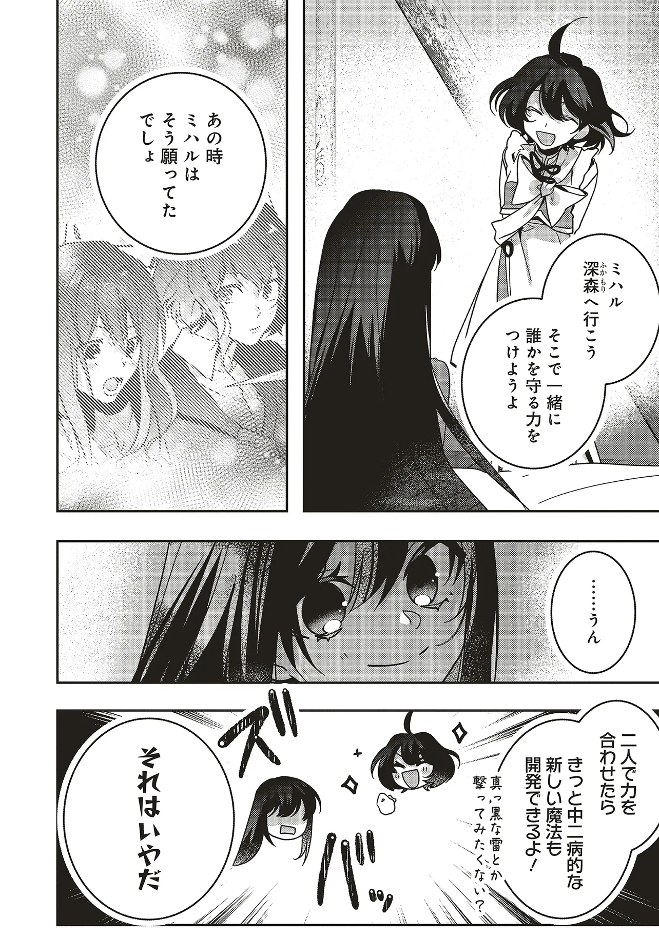 ISEKAI DE NONBIRI IYASHI TE HAJIMEMASU - DOKU NIMO KUSURI NIMO NARANAI KARA TENSEI SHITA OHANASHI Chapter 21.3 page 3 - nihonkuni.com
