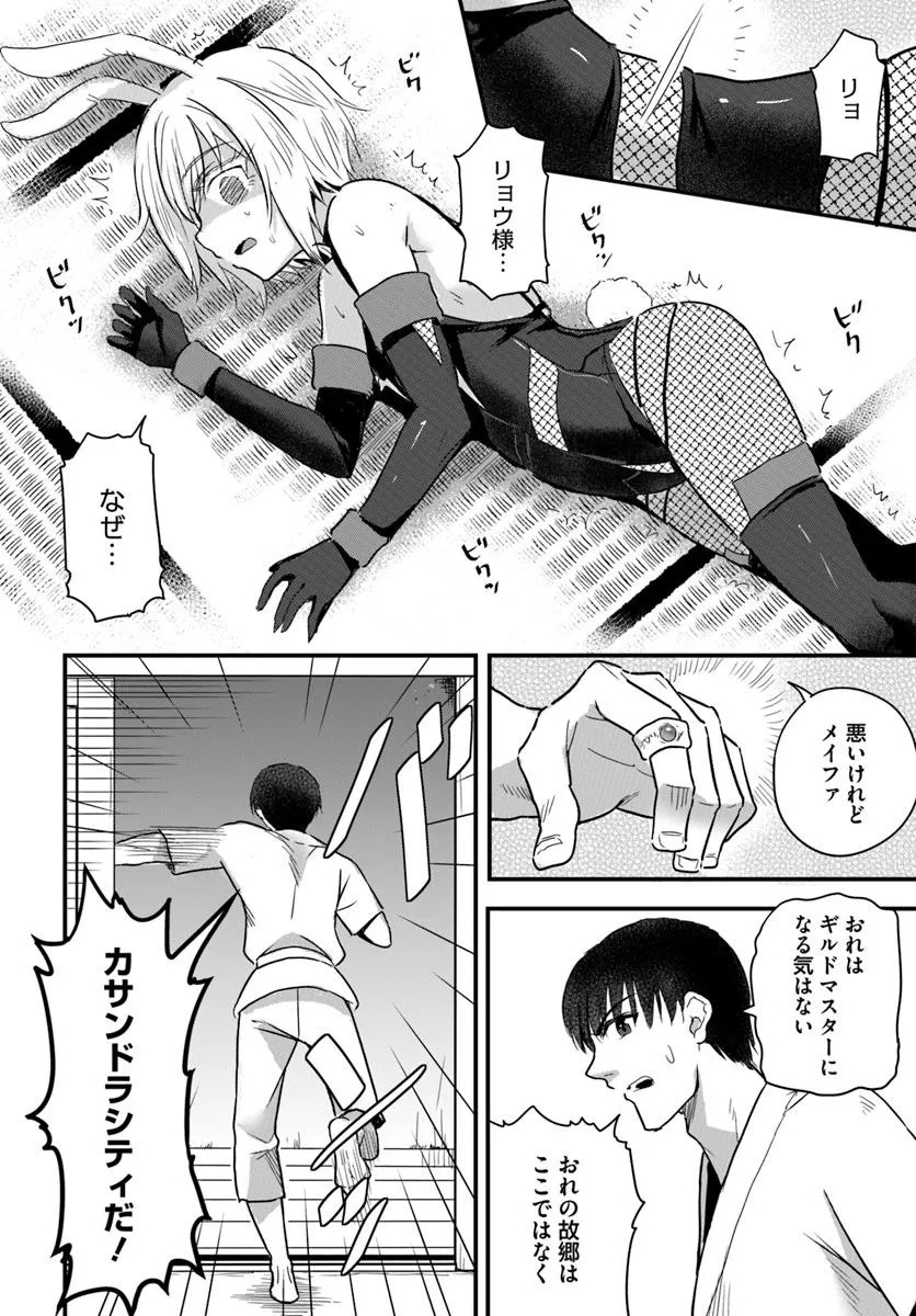GYAKUTEN ISEKAI DE YOMEKI OKURE S RANK ONNA BOUKENSHA-TACHI NI SEMARARETEIMASU Chap 23.2 - Pic 4
